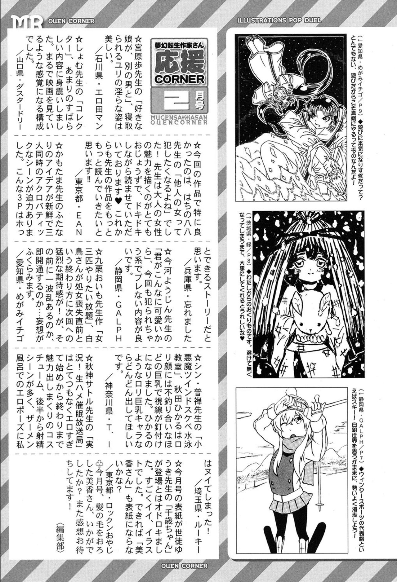 COMIC 夢幻転生 2020年3月号
