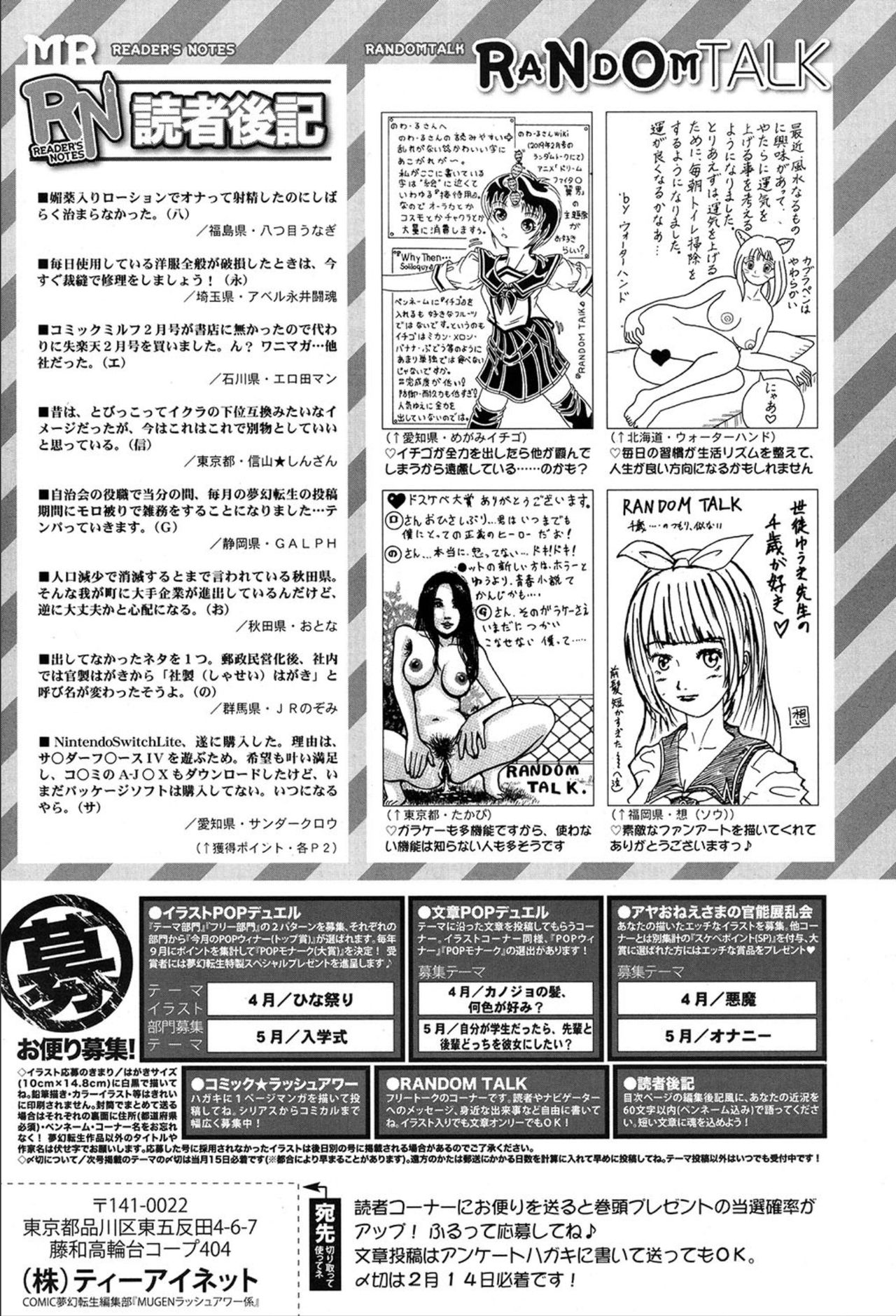 COMIC 夢幻転生 2020年3月号