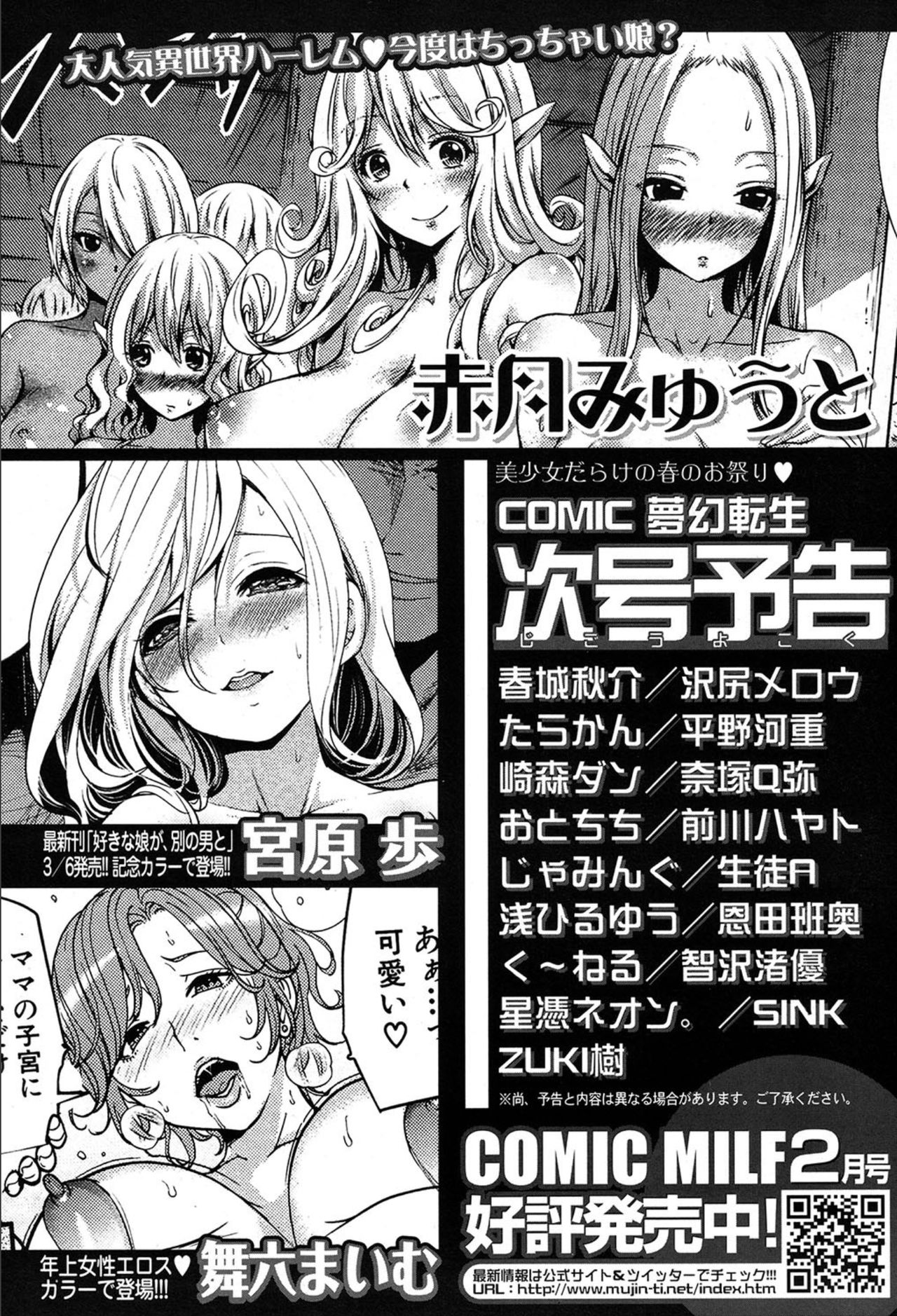COMIC 夢幻転生 2020年3月号