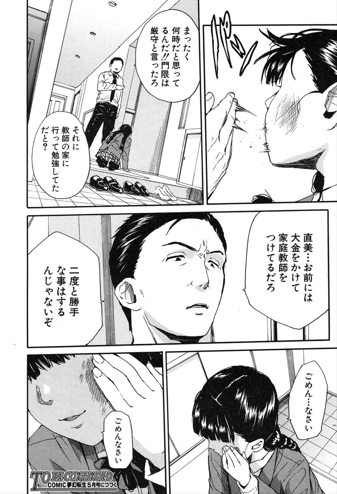 COMIC 夢幻転生 2020年3月号