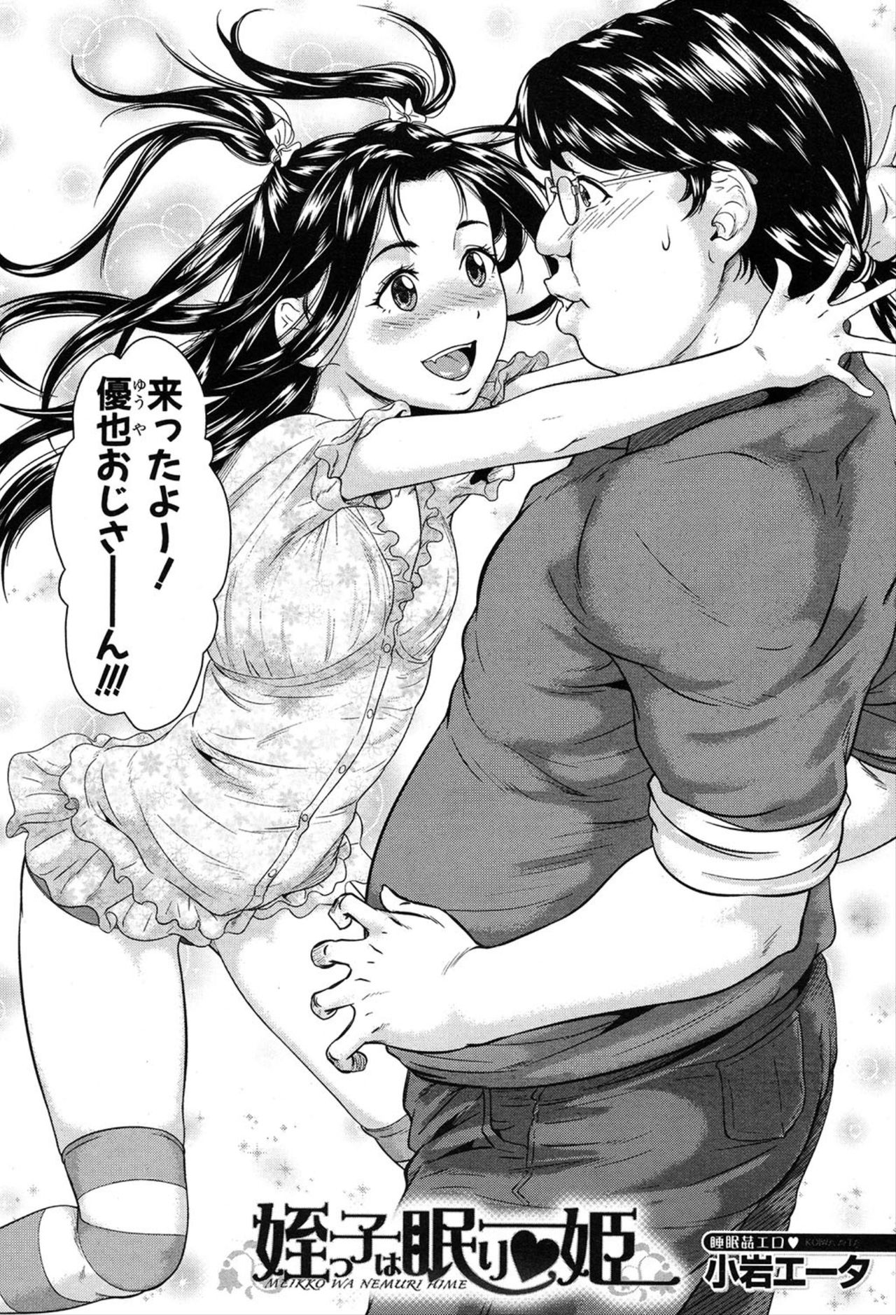 COMIC 夢幻転生 2020年3月号