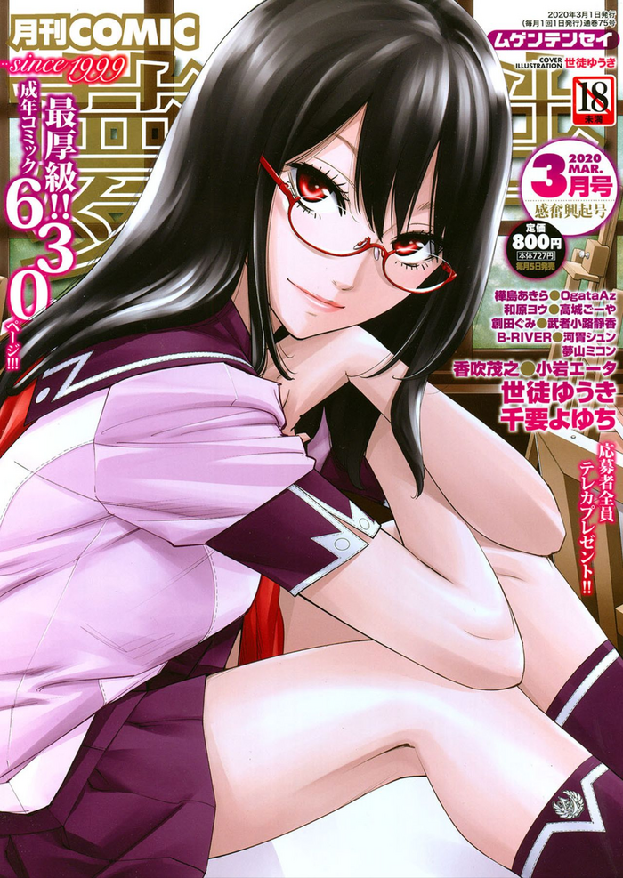 COMIC 夢幻転生 2020年3月号 COMIC 夢幻転生 2020年3月号