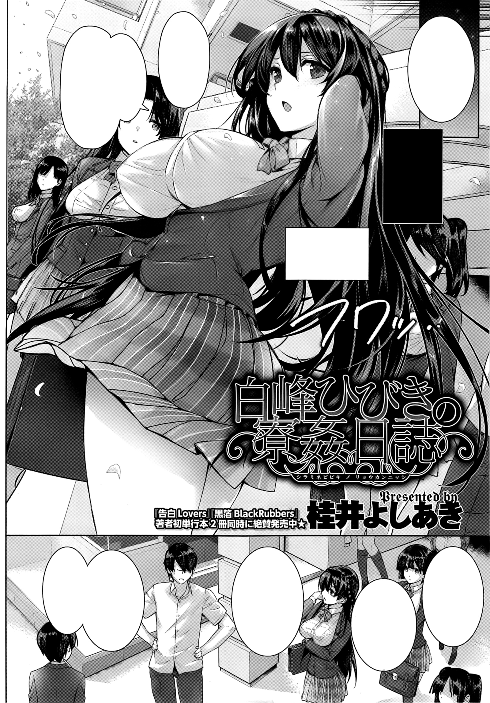 あまつか学園の両館聖勝Ch。 1-2、3.5-5.5