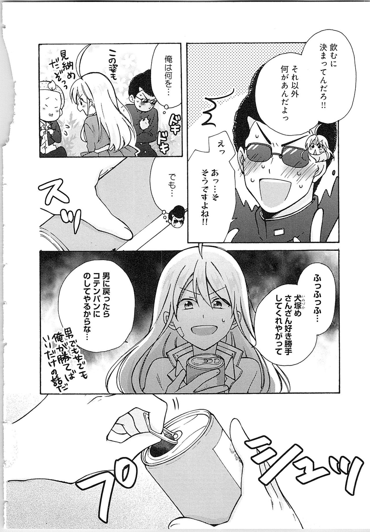 [高尾鷹浬] 女体化ヤンキー学園★(2) ~オレのハジメテ、狙われてます。~