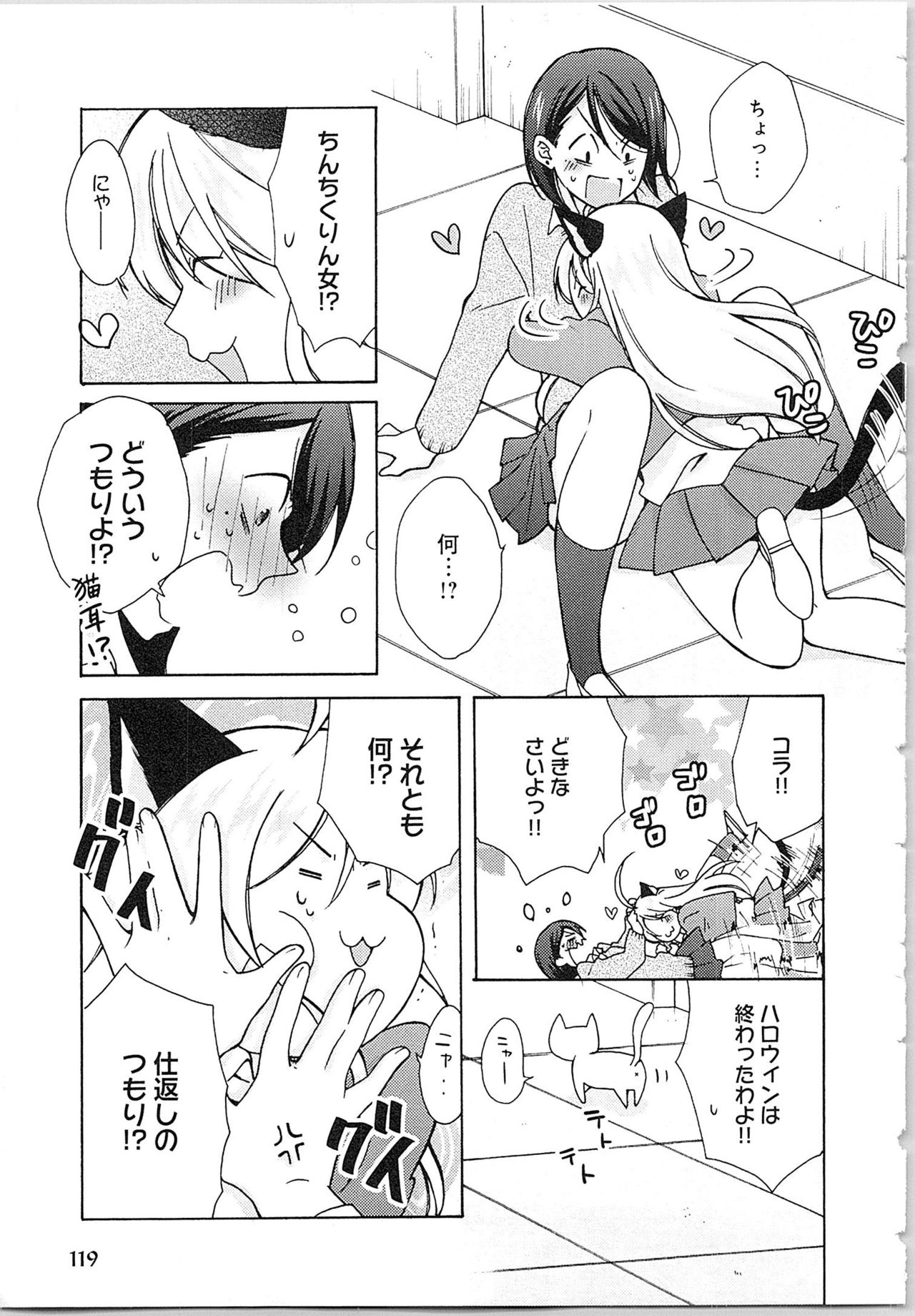 [高尾鷹浬] 女体化ヤンキー学園★(2) ~オレのハジメテ、狙われてます。~