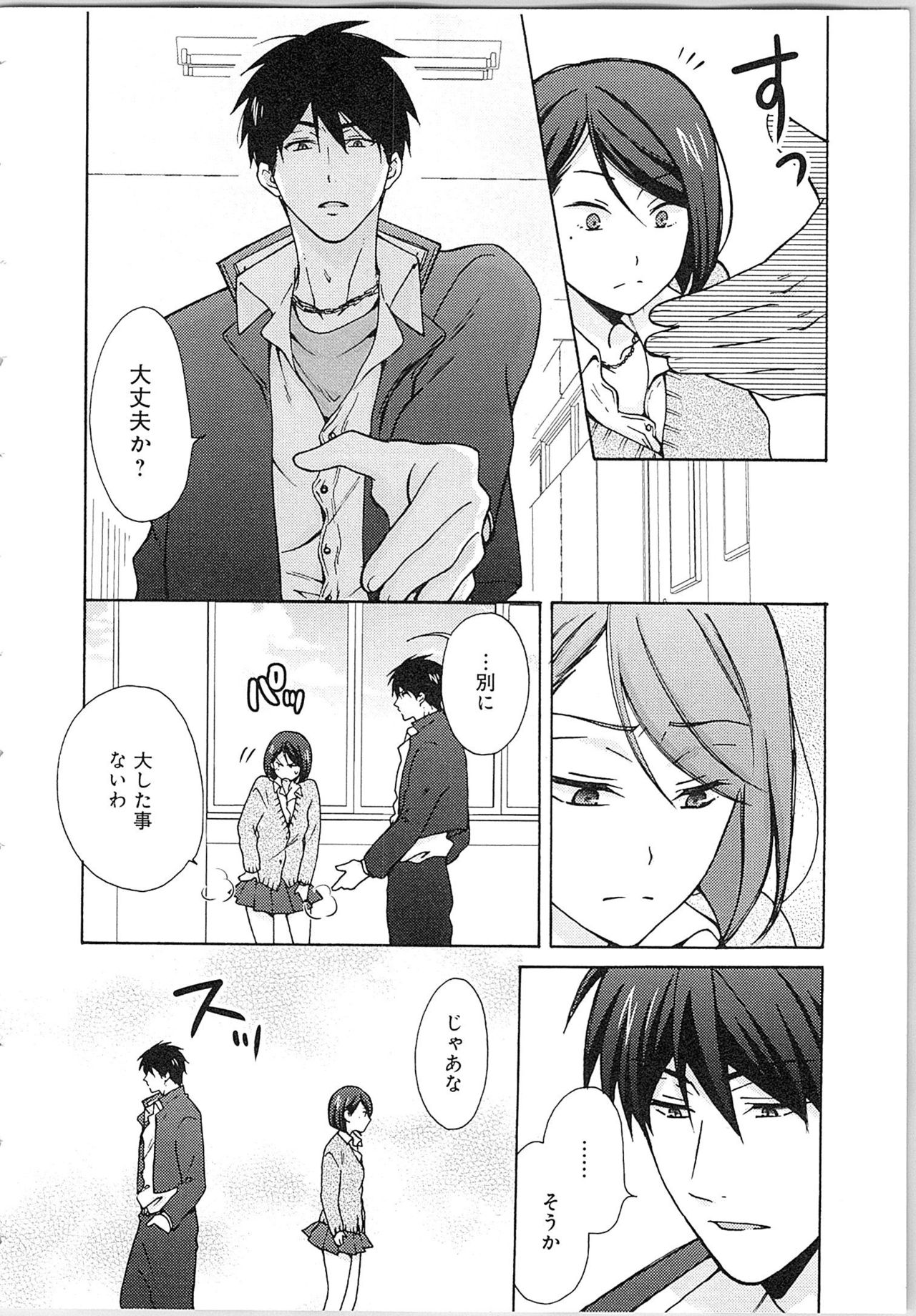 [高尾鷹浬] 女体化ヤンキー学園★(2) ~オレのハジメテ、狙われてます。~