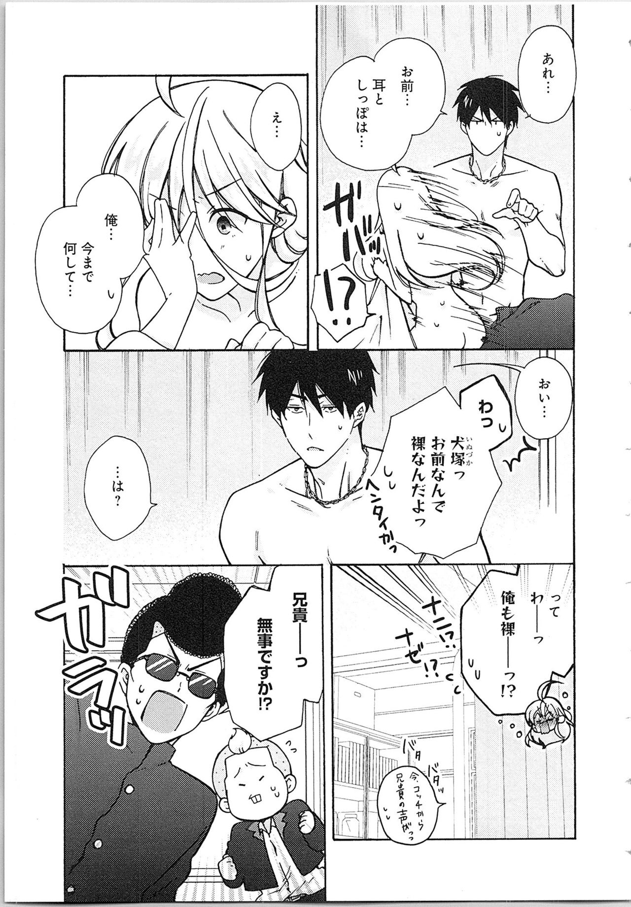 [高尾鷹浬] 女体化ヤンキー学園★(2) ~オレのハジメテ、狙われてます。~