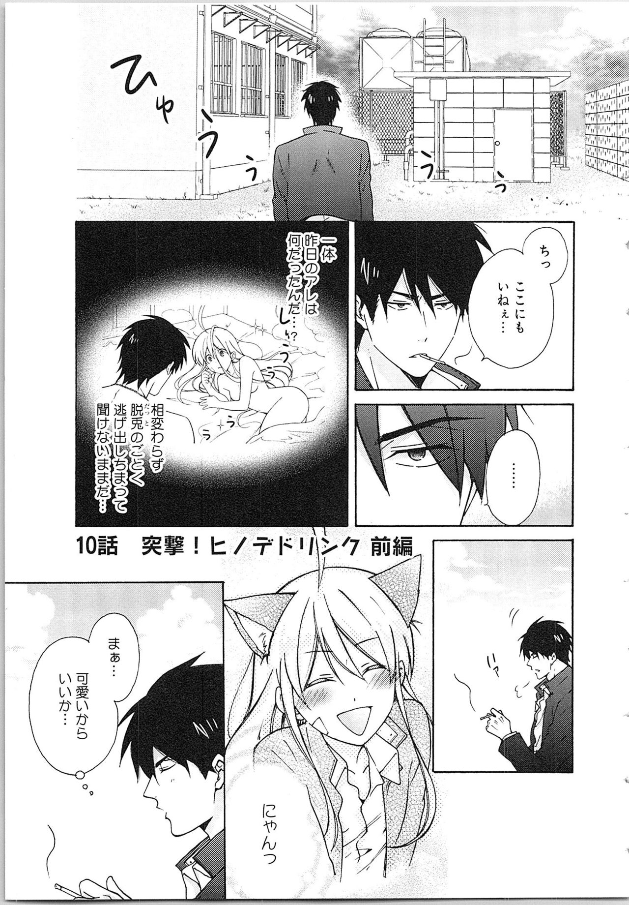 [高尾鷹浬] 女体化ヤンキー学園★(2) ~オレのハジメテ、狙われてます。~