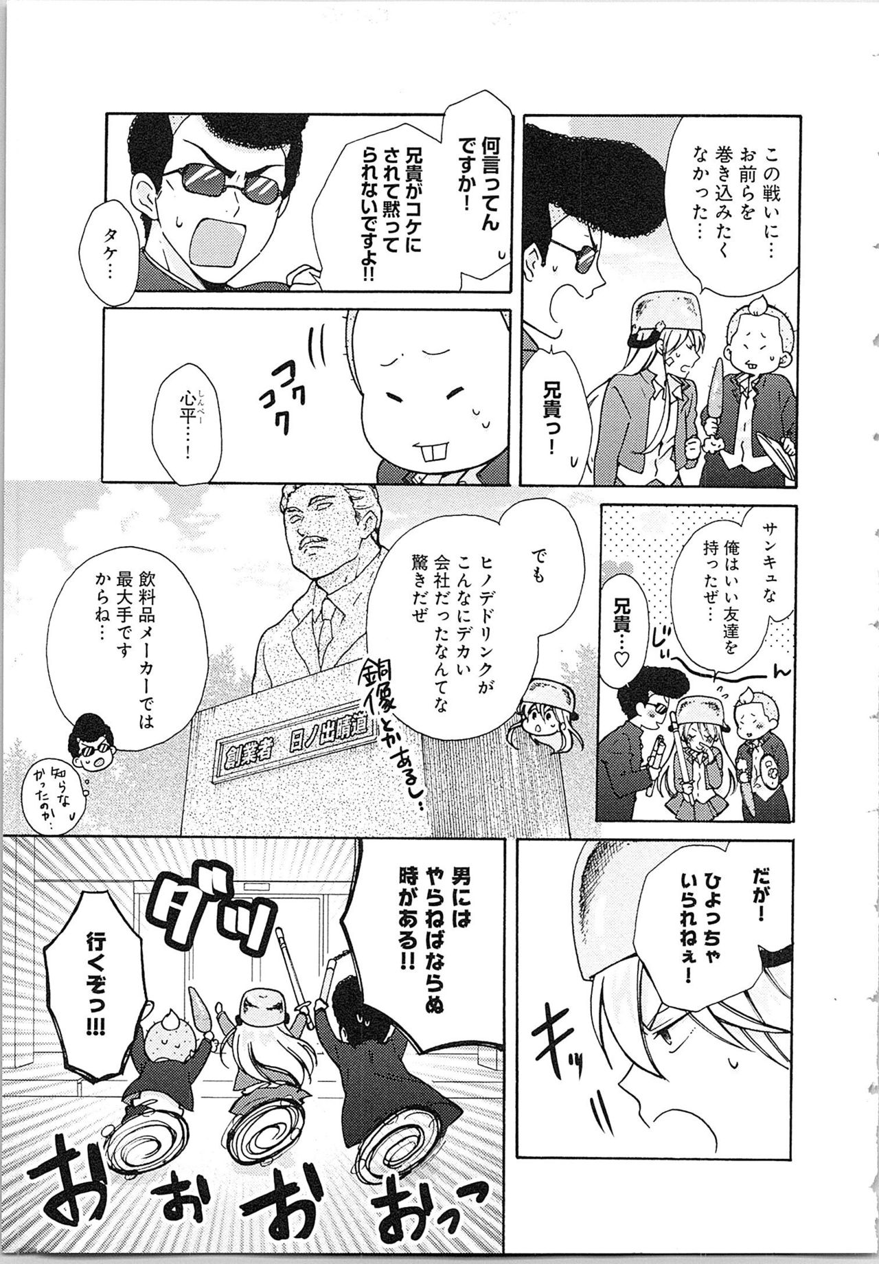 [高尾鷹浬] 女体化ヤンキー学園★(2) ~オレのハジメテ、狙われてます。~