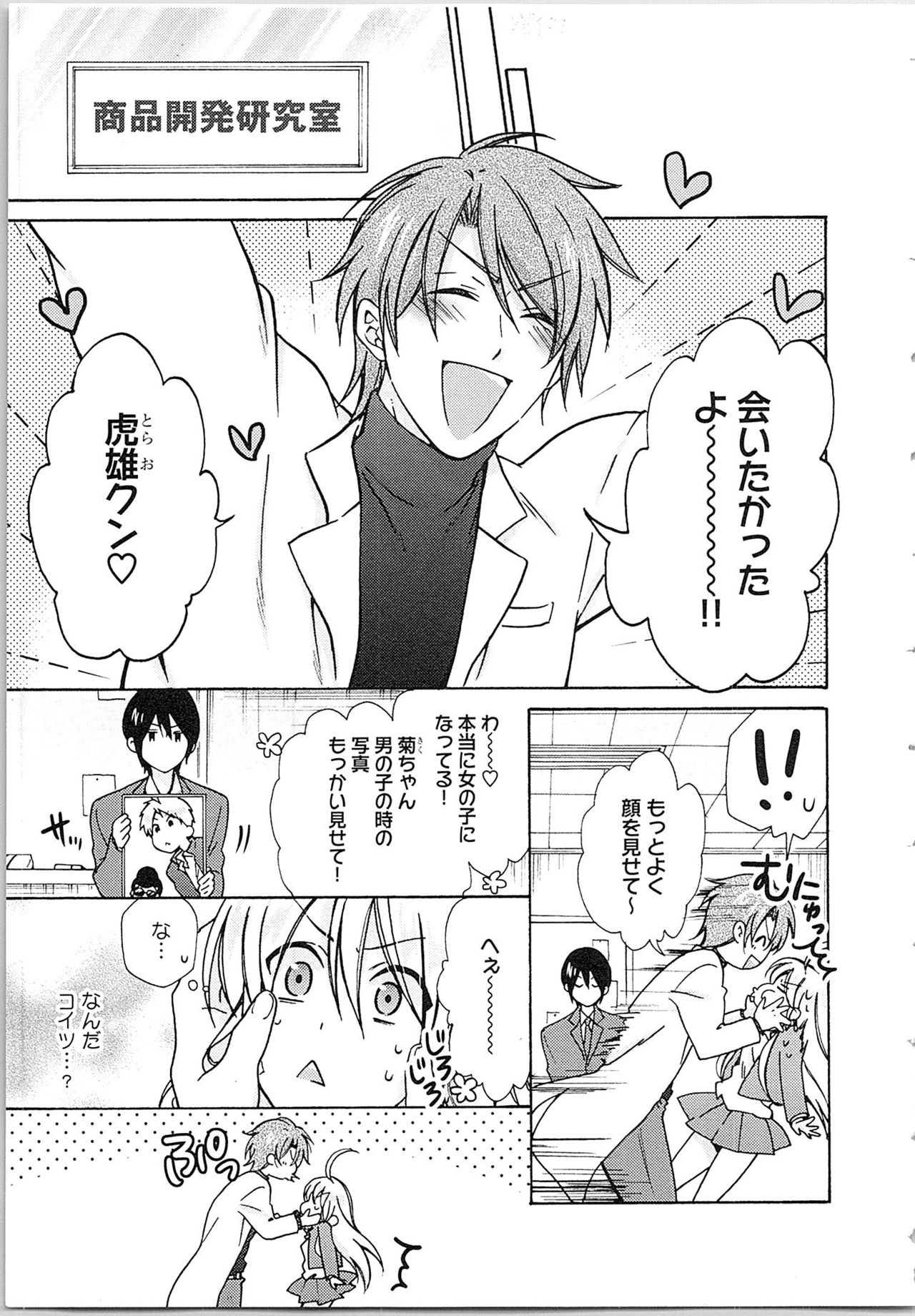 [高尾鷹浬] 女体化ヤンキー学園★(2) ~オレのハジメテ、狙われてます。~