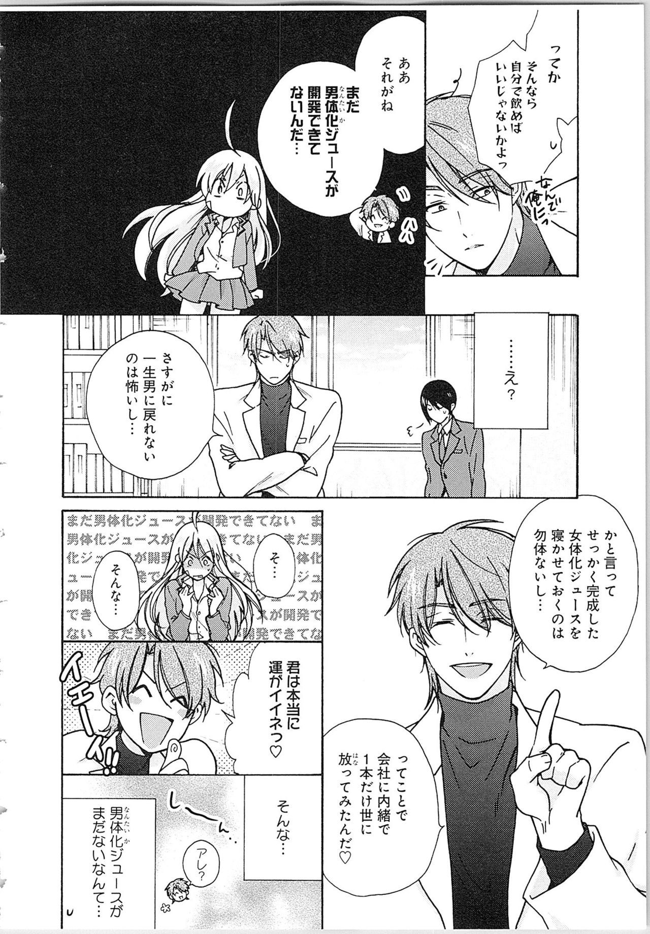 [高尾鷹浬] 女体化ヤンキー学園★(2) ~オレのハジメテ、狙われてます。~