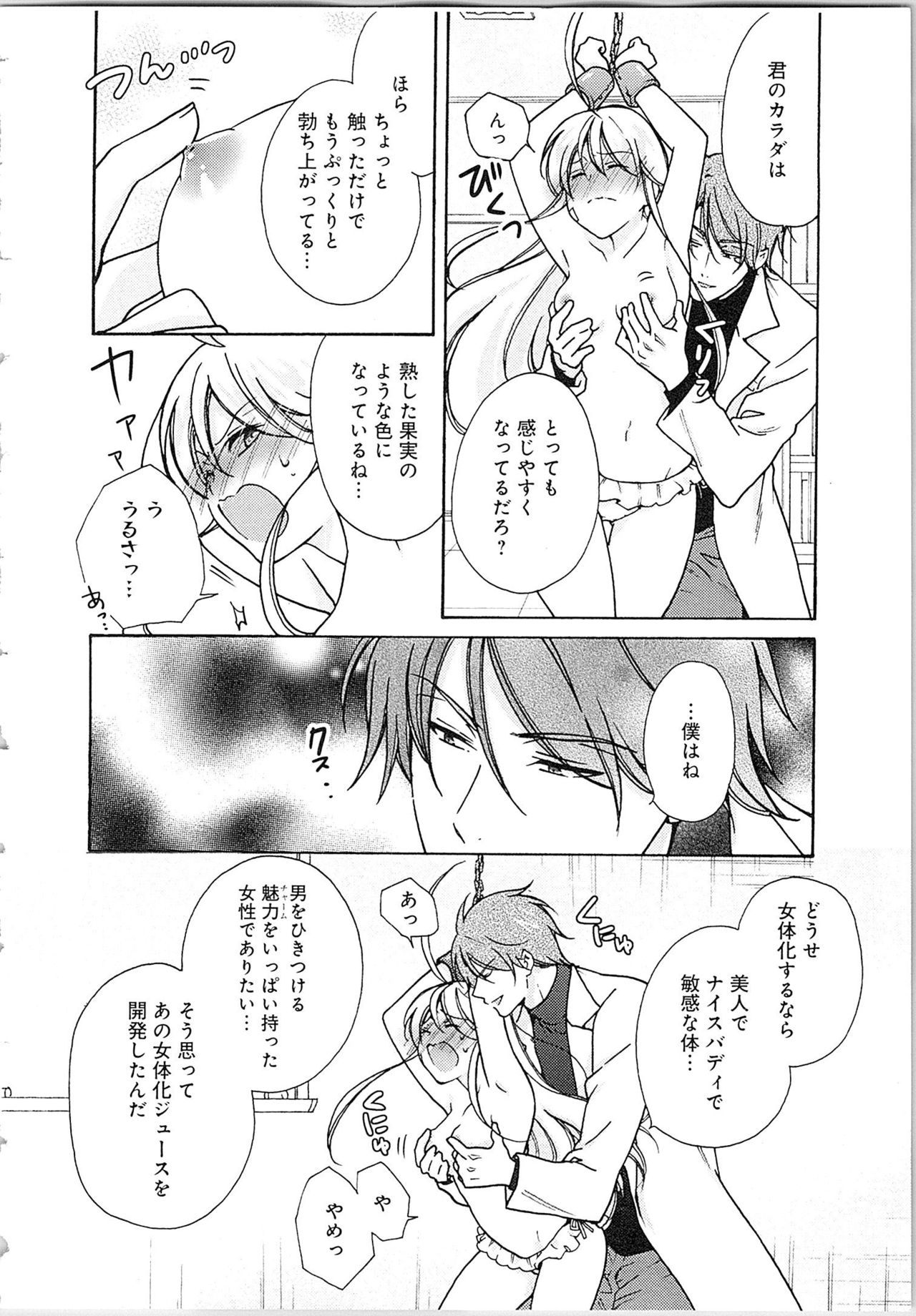 [高尾鷹浬] 女体化ヤンキー学園★(2) ~オレのハジメテ、狙われてます。~