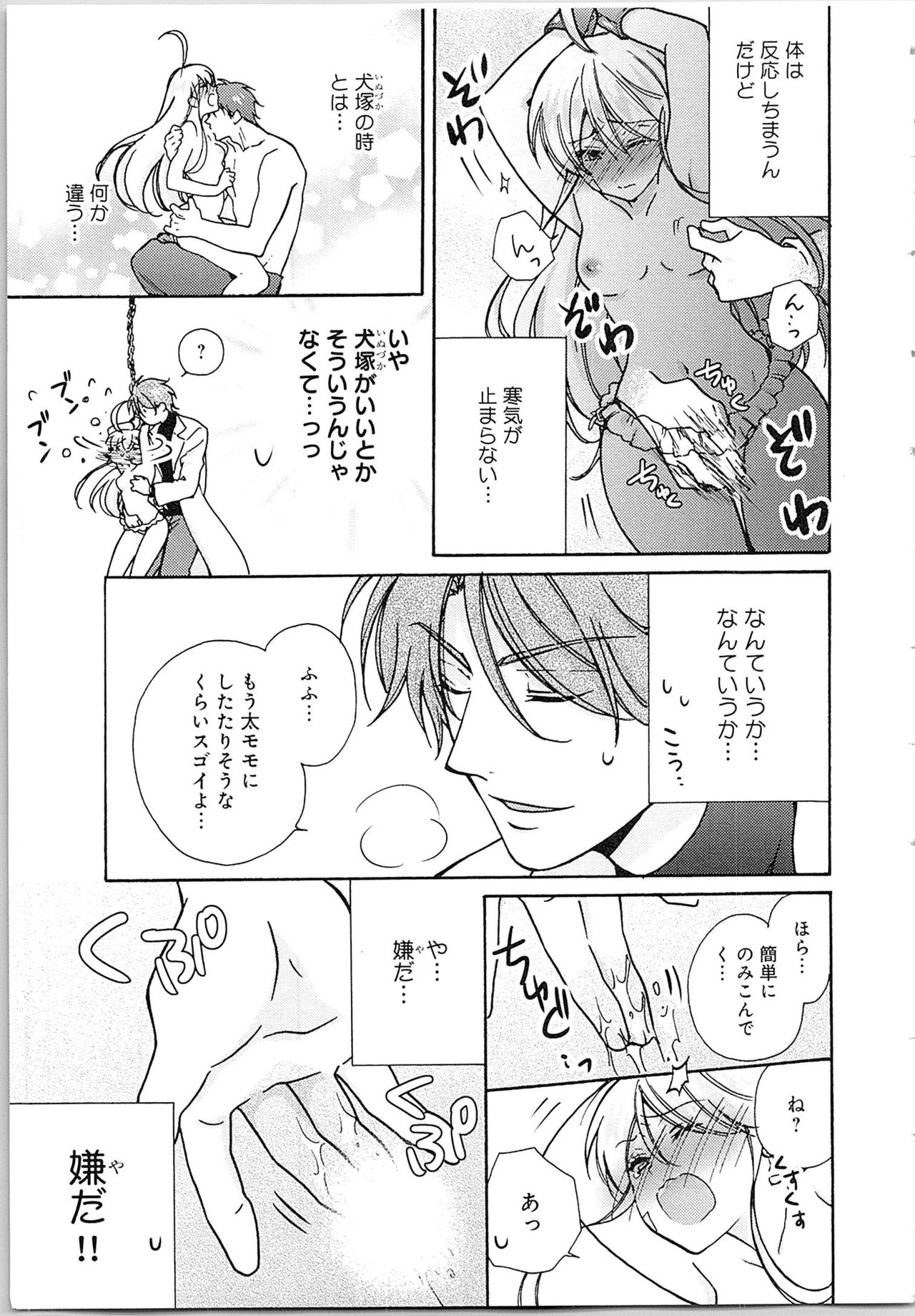 [高尾鷹浬] 女体化ヤンキー学園★(2) ~オレのハジメテ、狙われてます。~