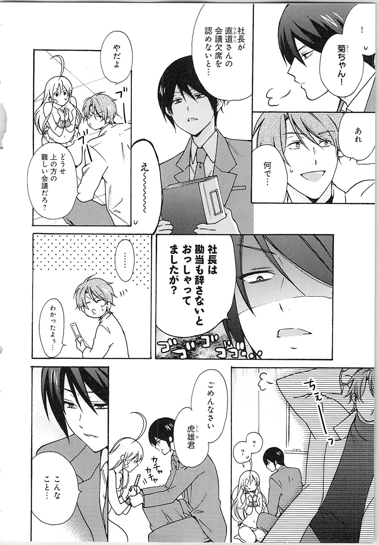 [高尾鷹浬] 女体化ヤンキー学園★(2) ~オレのハジメテ、狙われてます。~