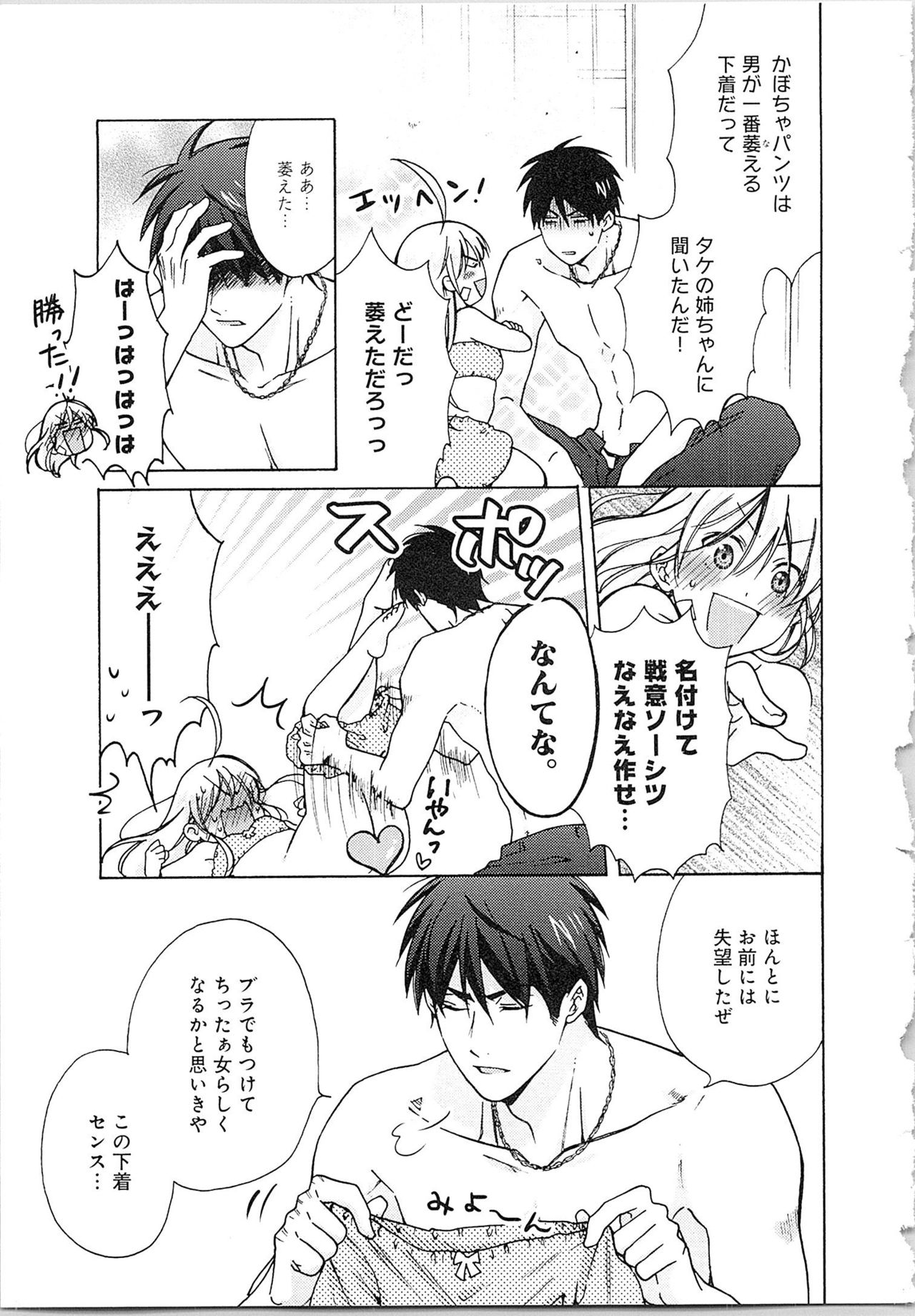 [高尾鷹浬] 女体化ヤンキー学園★(2) ~オレのハジメテ、狙われてます。~