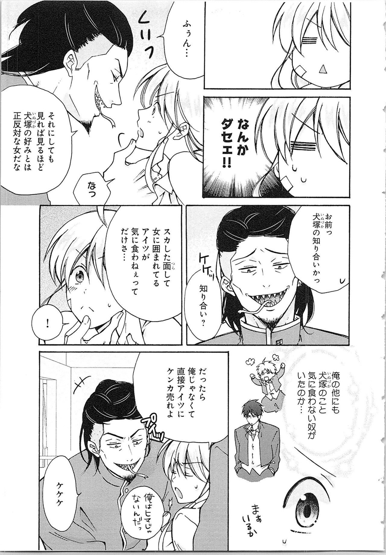 [高尾鷹浬] 女体化ヤンキー学園★(2) ~オレのハジメテ、狙われてます。~