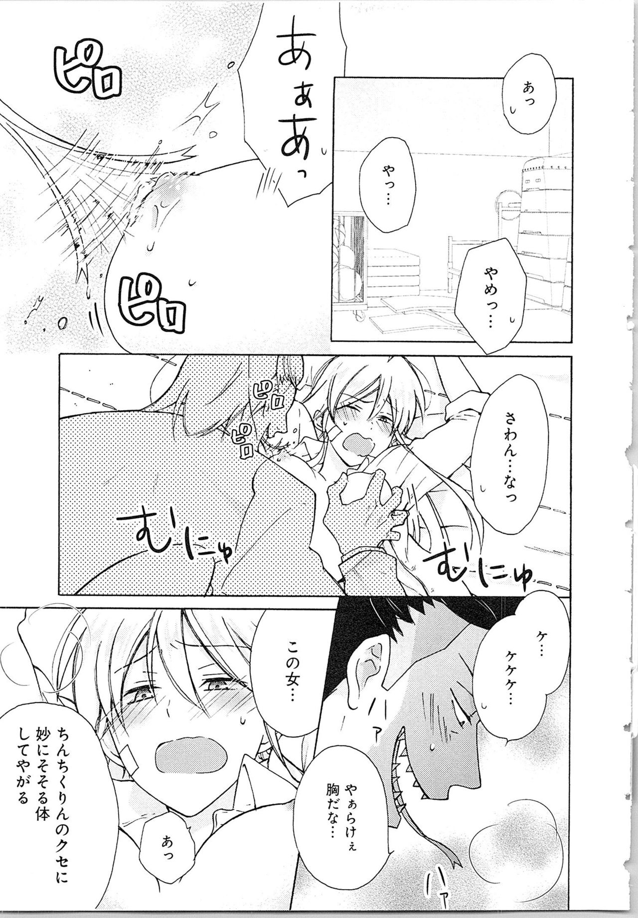 [高尾鷹浬] 女体化ヤンキー学園★(2) ~オレのハジメテ、狙われてます。~