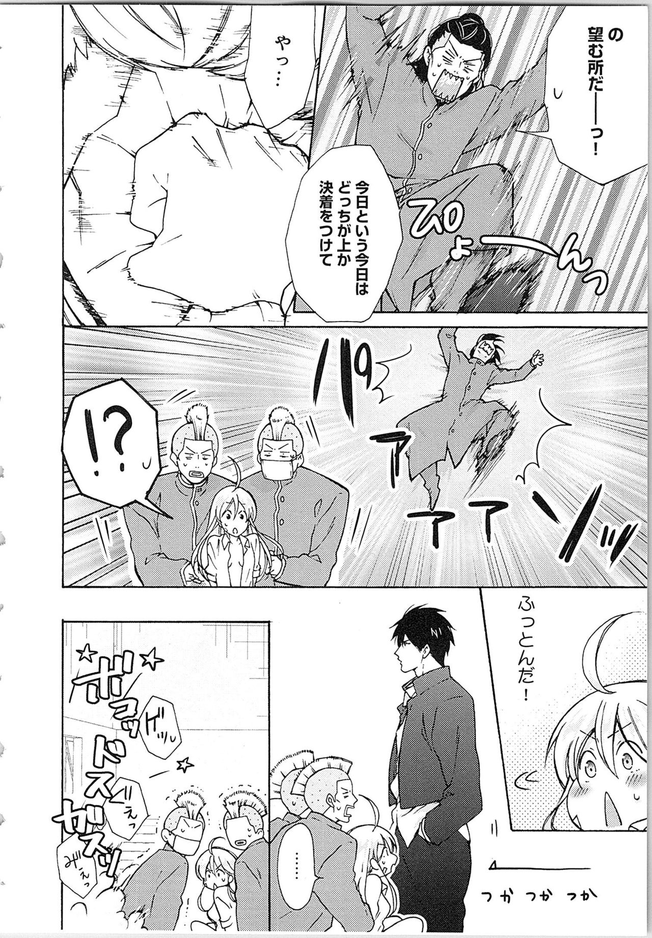 [高尾鷹浬] 女体化ヤンキー学園★(2) ~オレのハジメテ、狙われてます。~