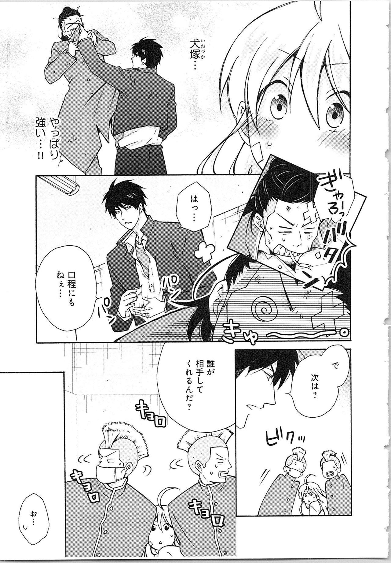 [高尾鷹浬] 女体化ヤンキー学園★(2) ~オレのハジメテ、狙われてます。~