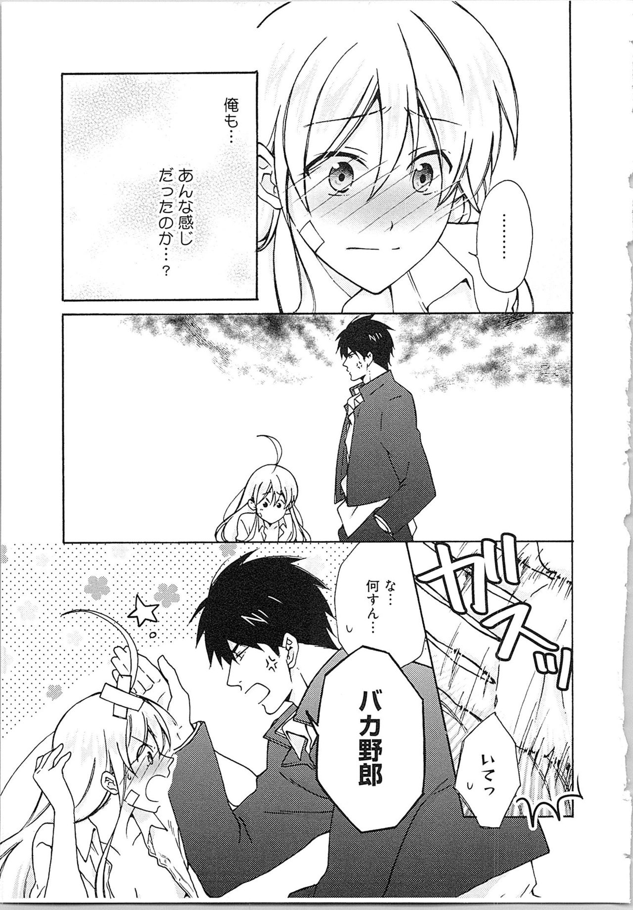 [高尾鷹浬] 女体化ヤンキー学園★(2) ~オレのハジメテ、狙われてます。~