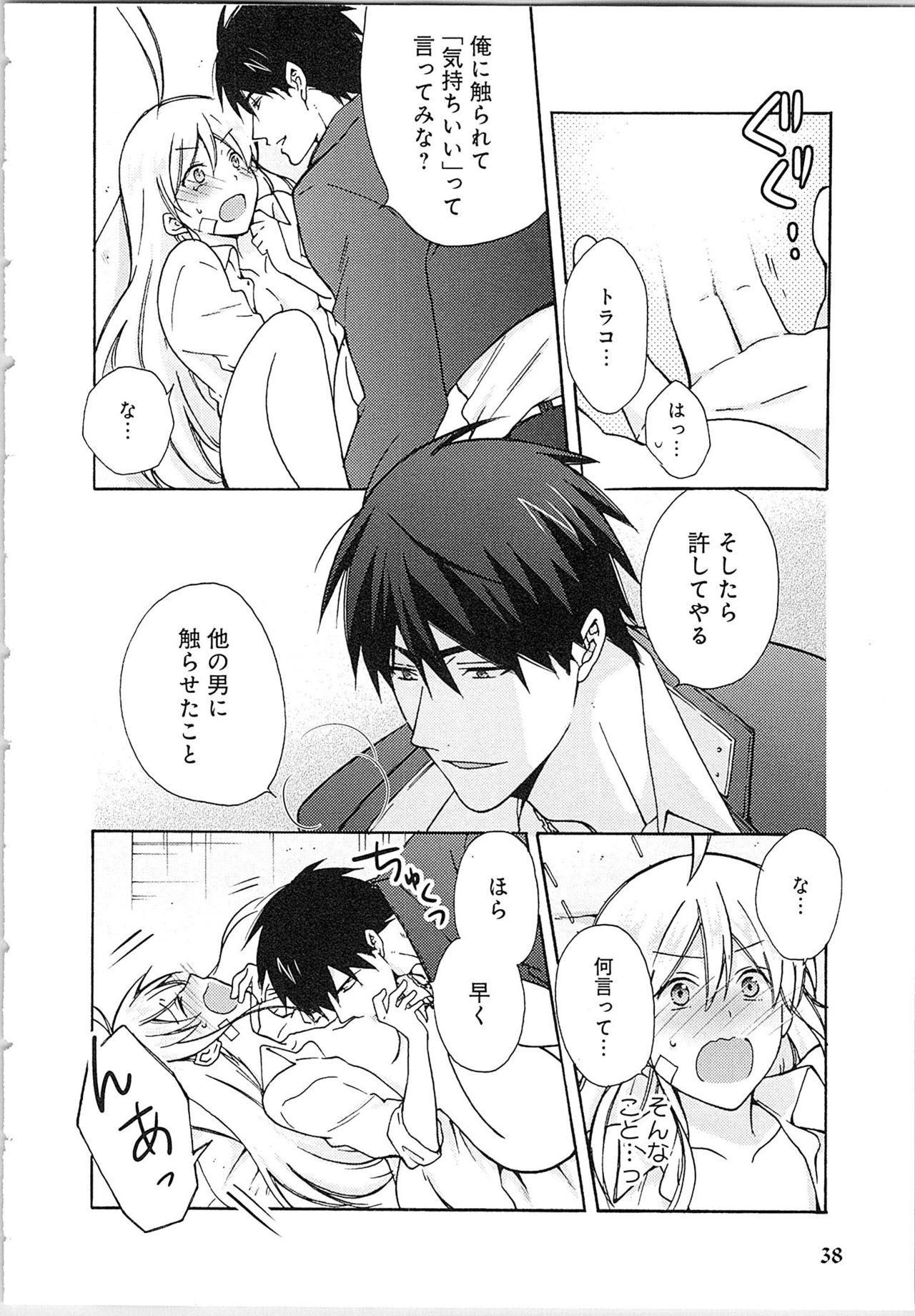 [高尾鷹浬] 女体化ヤンキー学園★(2) ~オレのハジメテ、狙われてます。~