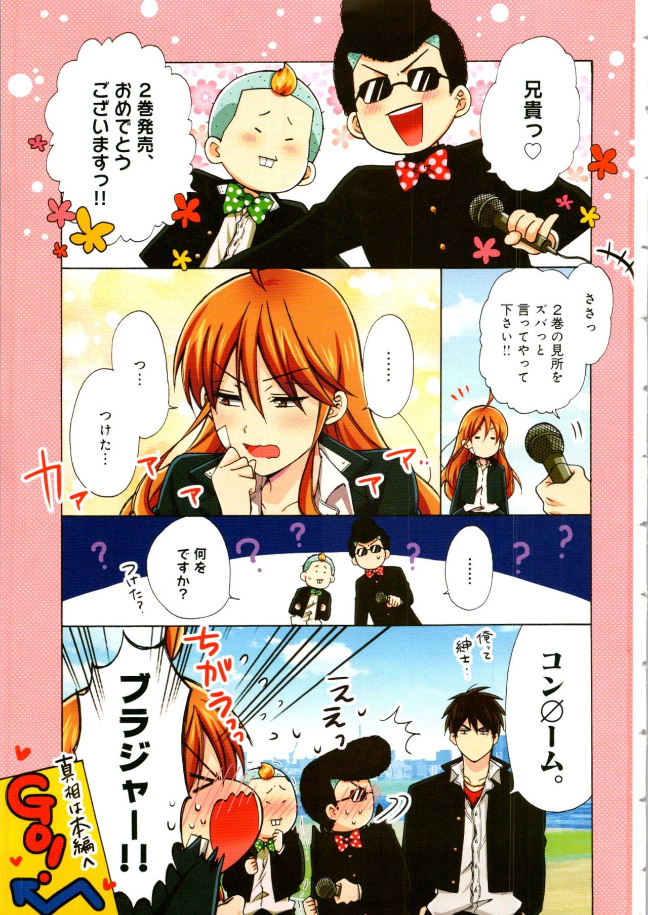 [高尾鷹浬] 女体化ヤンキー学園★(2) ~オレのハジメテ、狙われてます。~