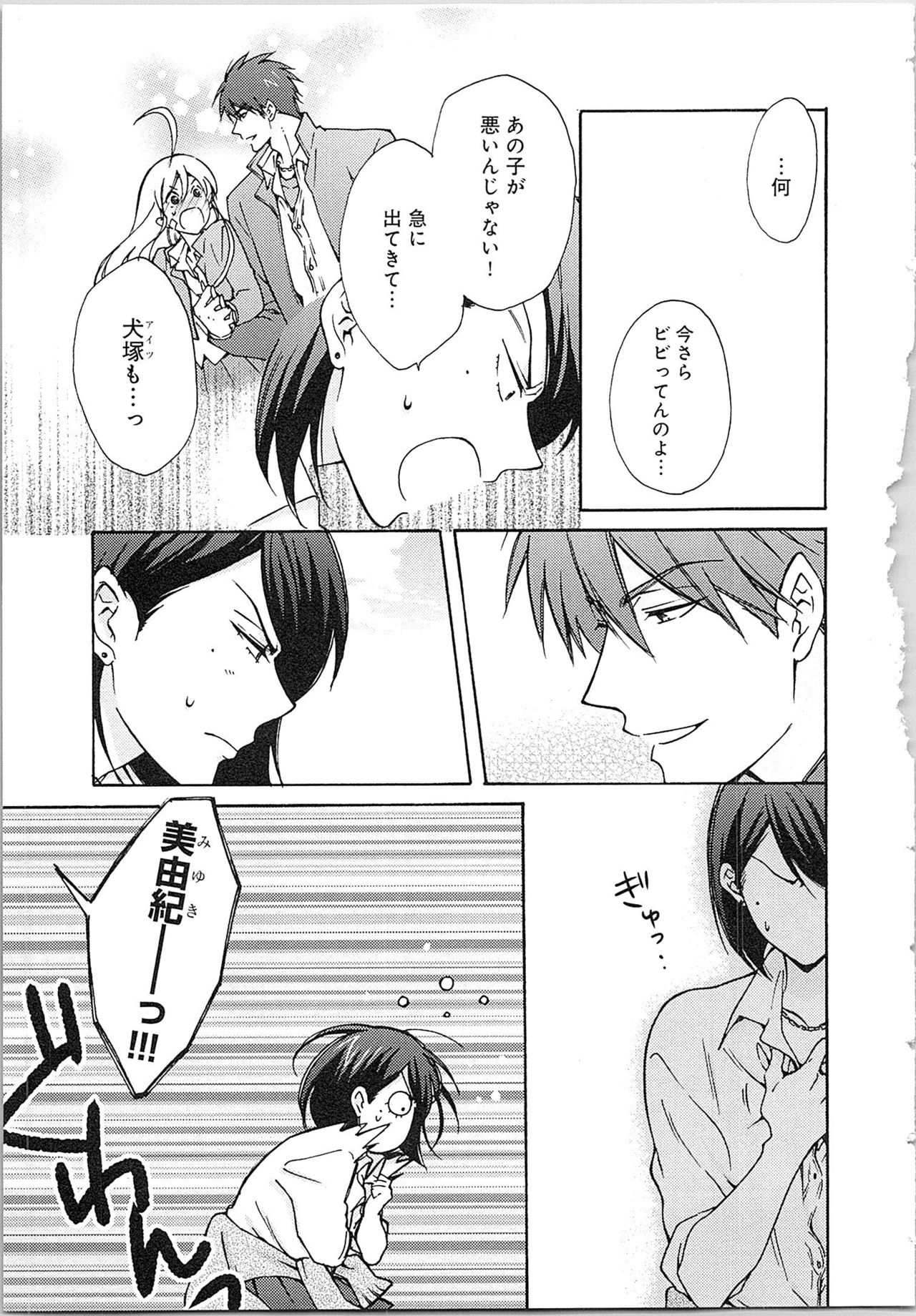 [高尾鷹浬] 女体化ヤンキー学園★(2) ~オレのハジメテ、狙われてます。~