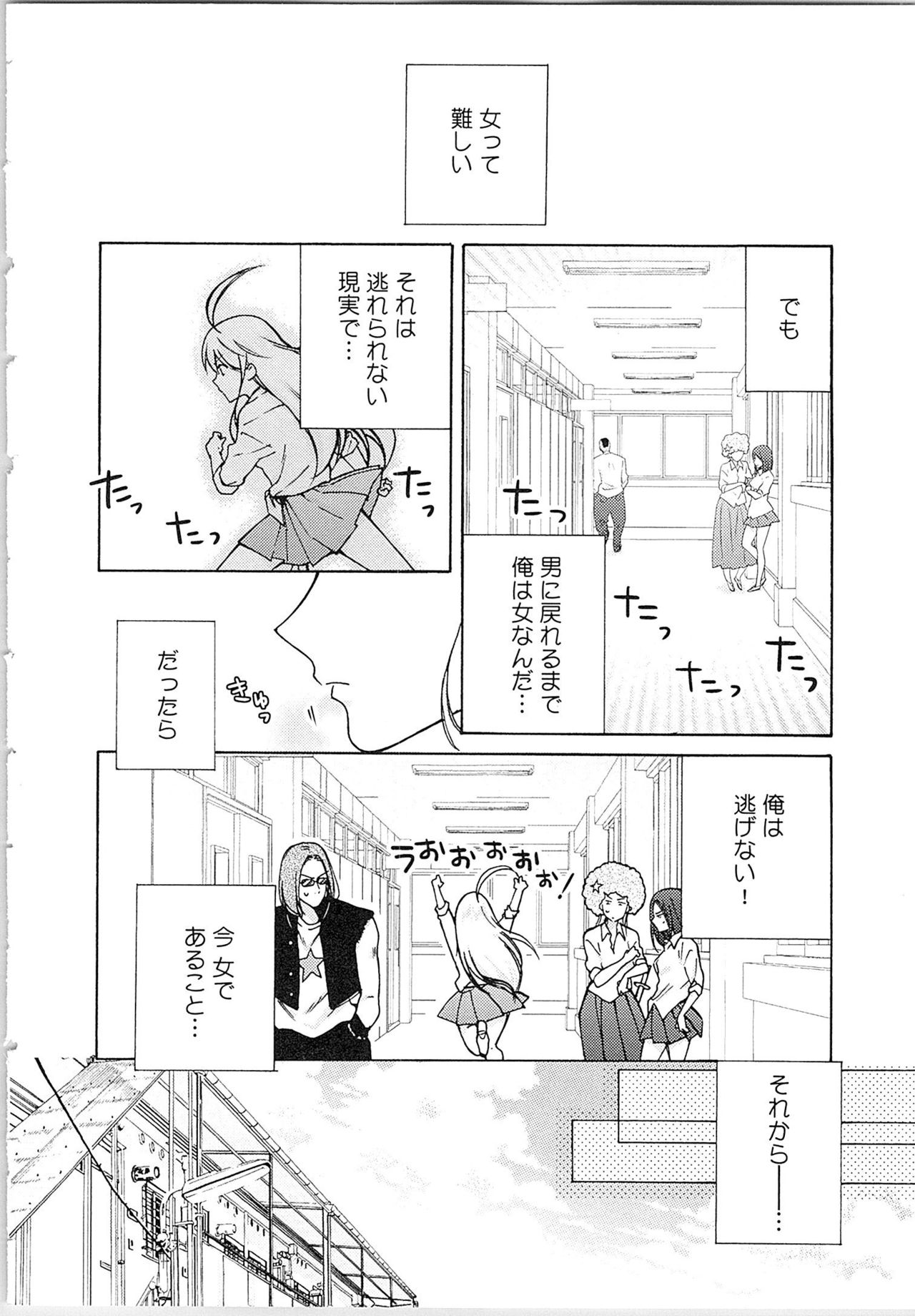 [高尾鷹浬] 女体化ヤンキー学園★(2) ~オレのハジメテ、狙われてます。~