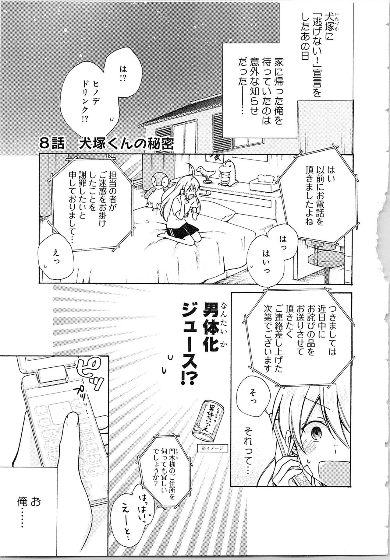 [高尾鷹浬] 女体化ヤンキー学園★(2) ~オレのハジメテ、狙われてます。~