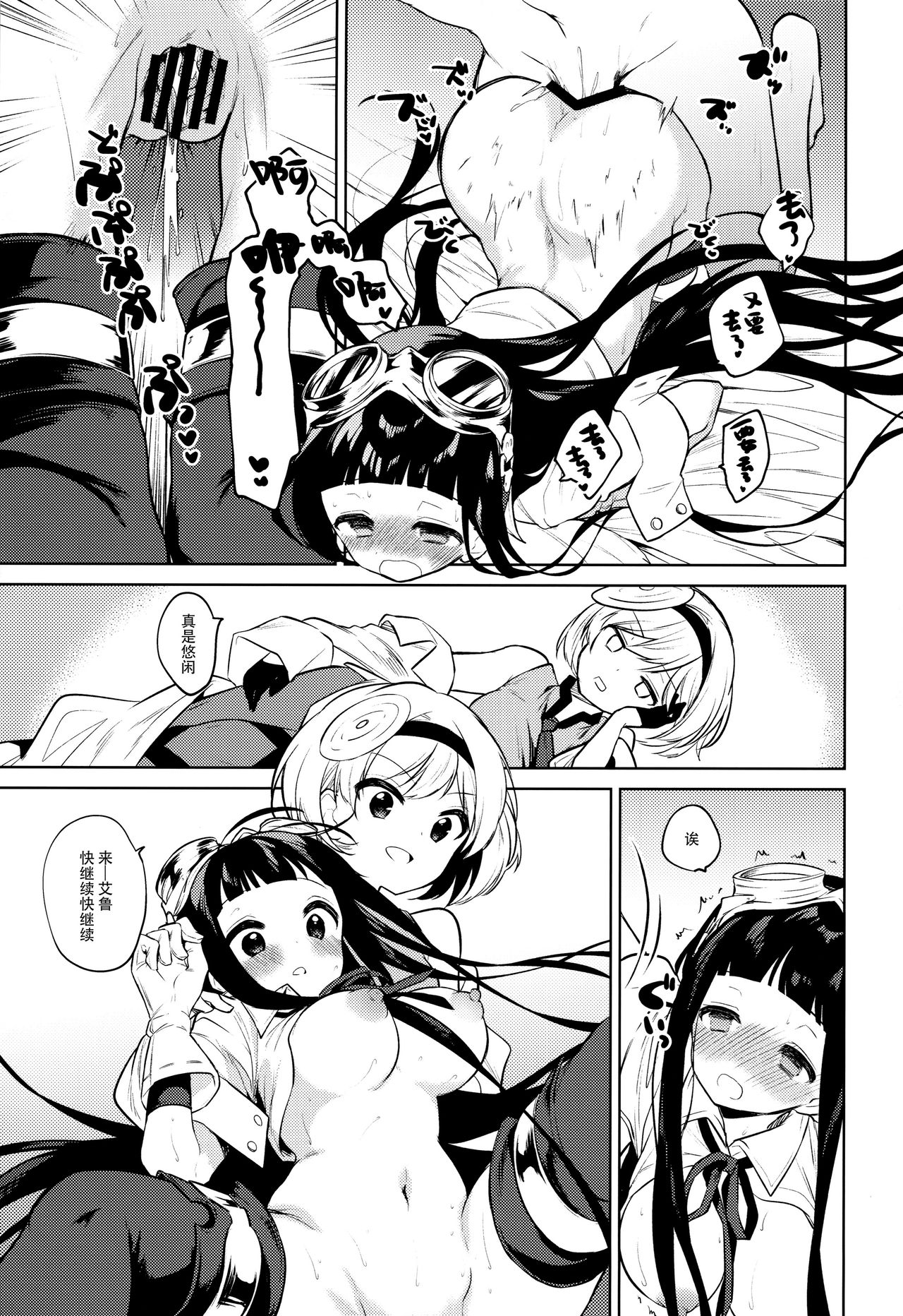 (C96) [ほしみたい (野際かえで)] 姉さん頑張る。 (グランブルーファンタジー) [中国翻訳]