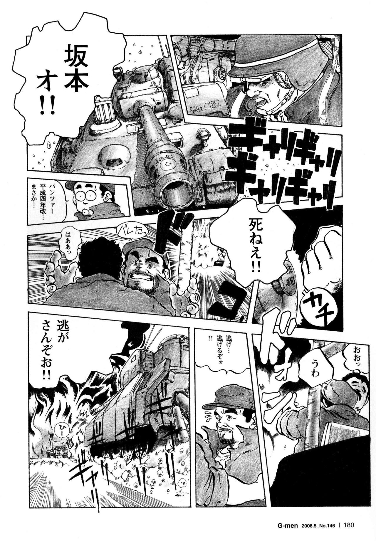 [戎橋政造] 戦争と平和 (G-men No.146 2008年5月)