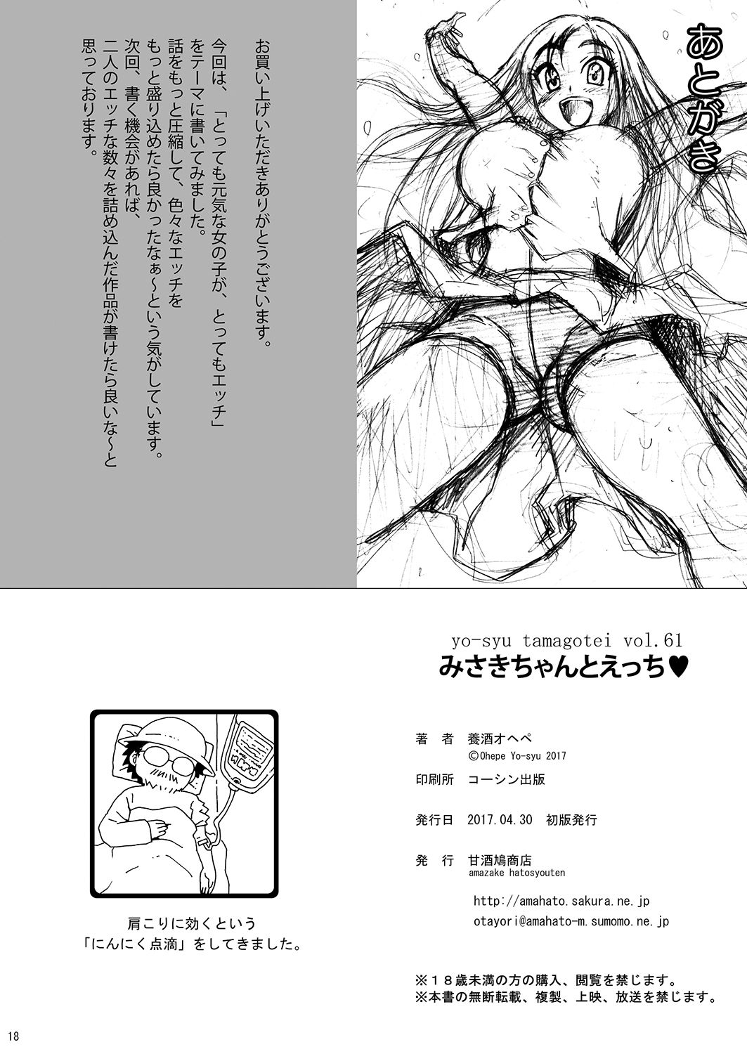 [甘酒鳩商店 (養酒オヘペ)] みさきちゃんとえっち [中国翻訳] [DL版]