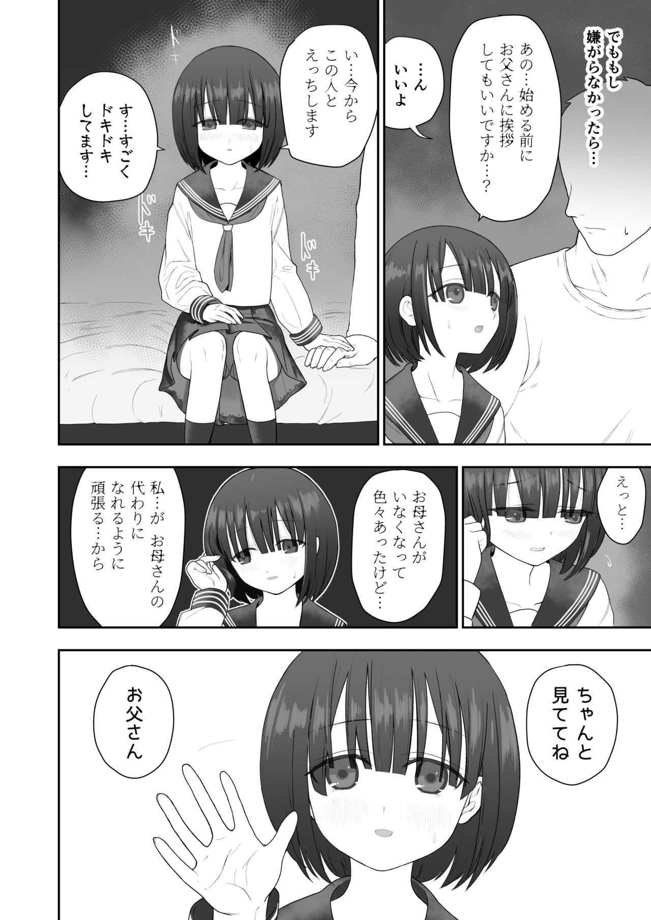 [みつ目のみつ豆 (よいころがし)] 私の娘を抱いて頂けませんか。