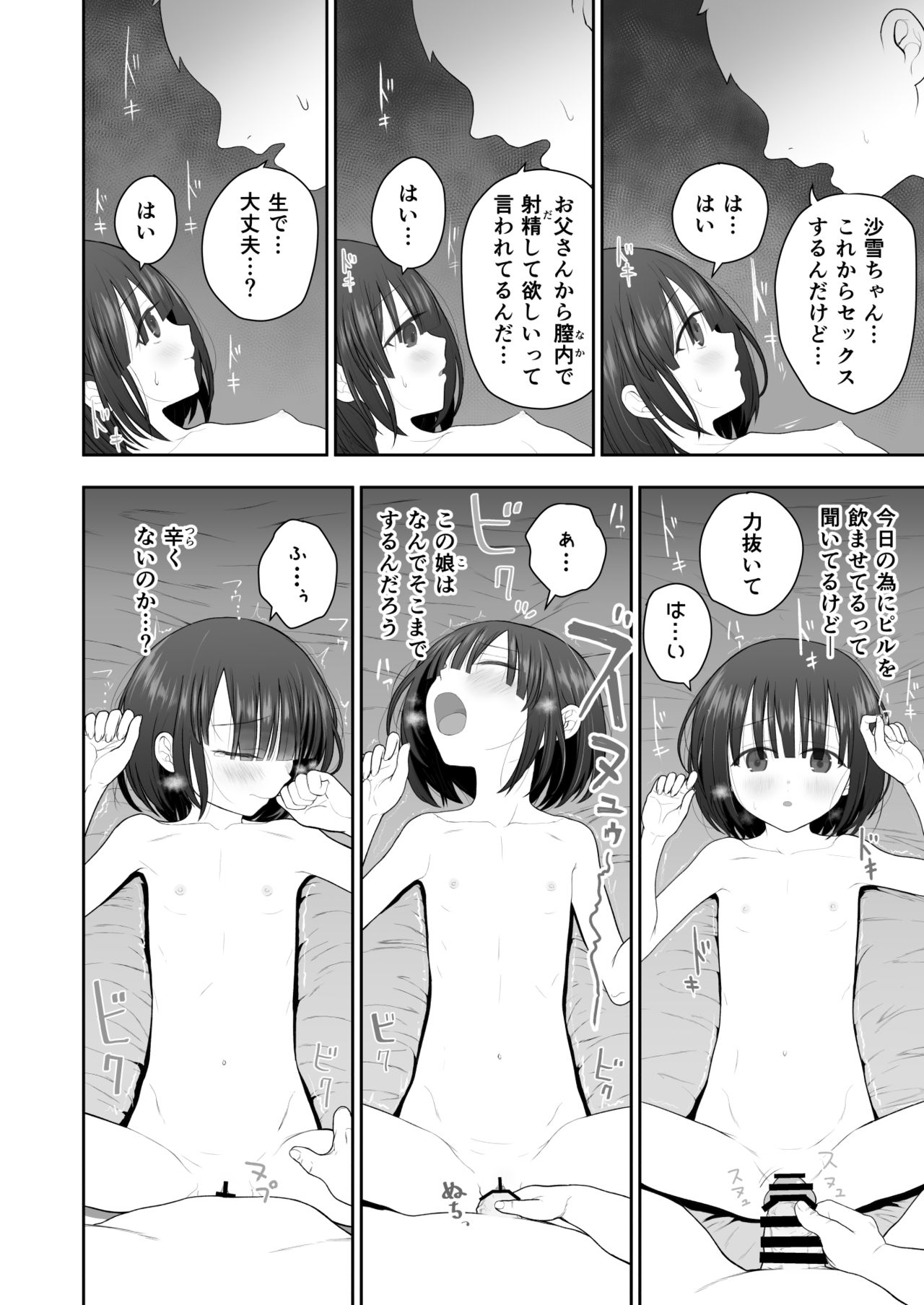 [みつ目のみつ豆 (よいころがし)] 私の娘を抱いて頂けませんか。