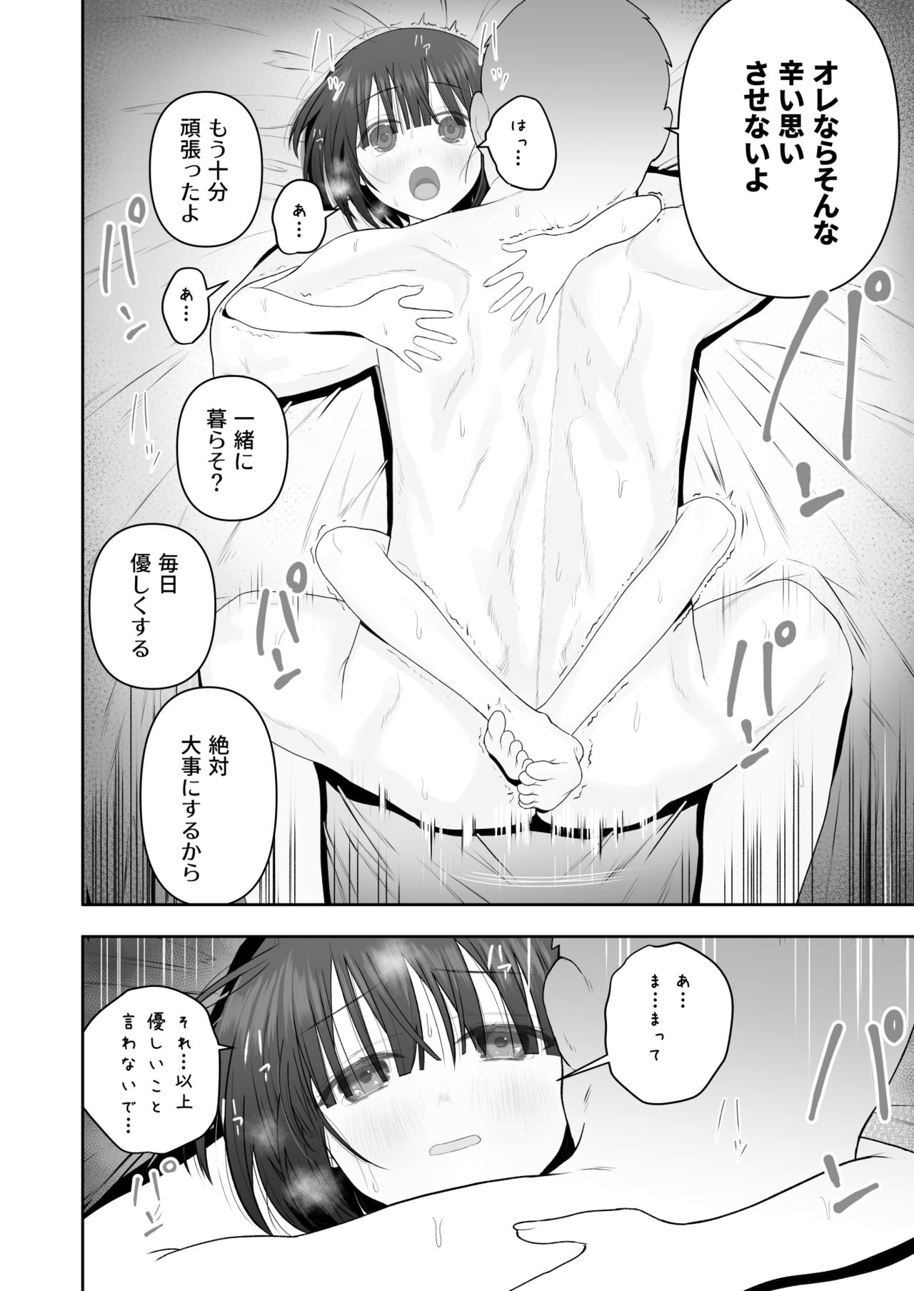 [みつ目のみつ豆 (よいころがし)] 私の娘を抱いて頂けませんか。