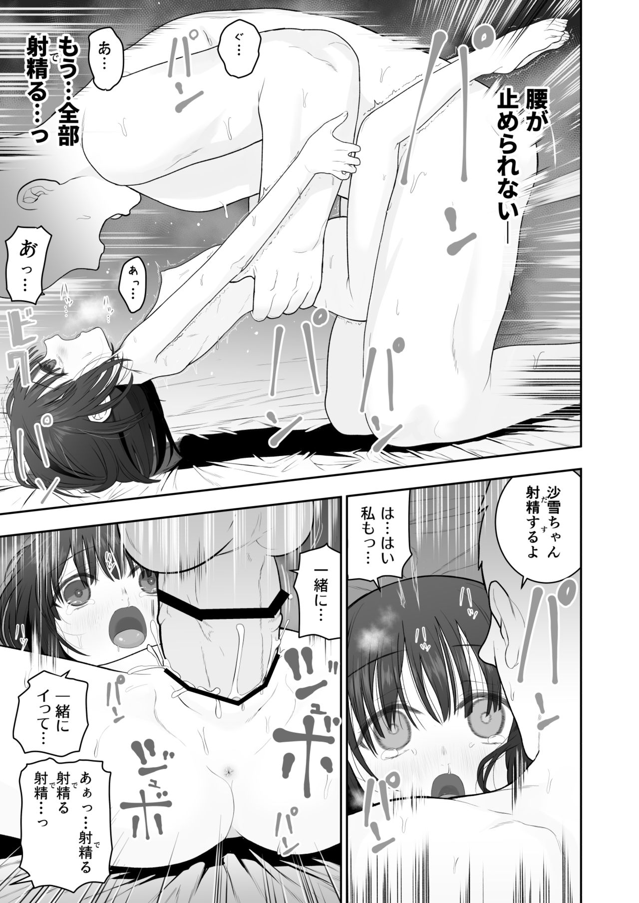 [みつ目のみつ豆 (よいころがし)] 私の娘を抱いて頂けませんか。
