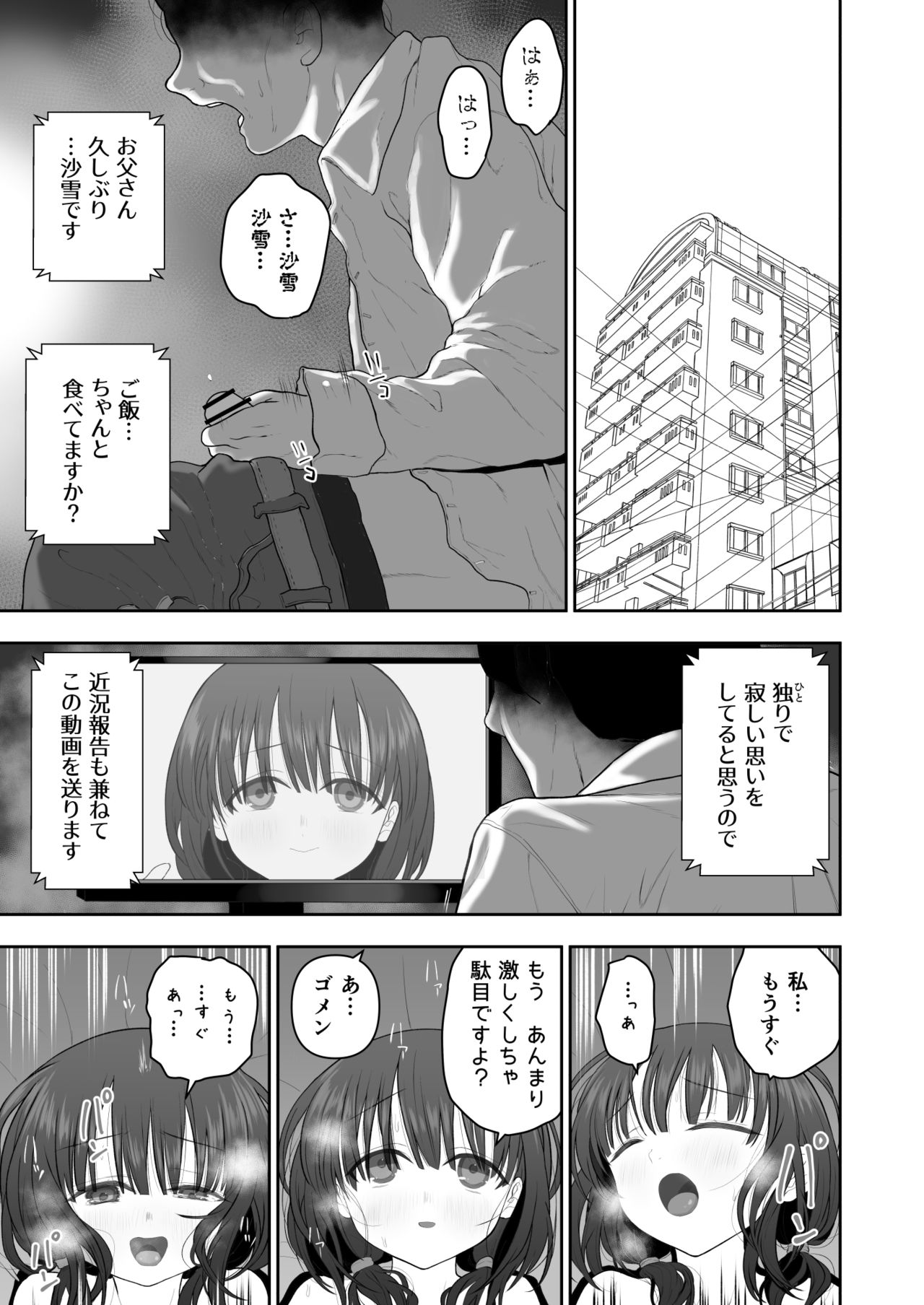 [みつ目のみつ豆 (よいころがし)] 私の娘を抱いて頂けませんか。