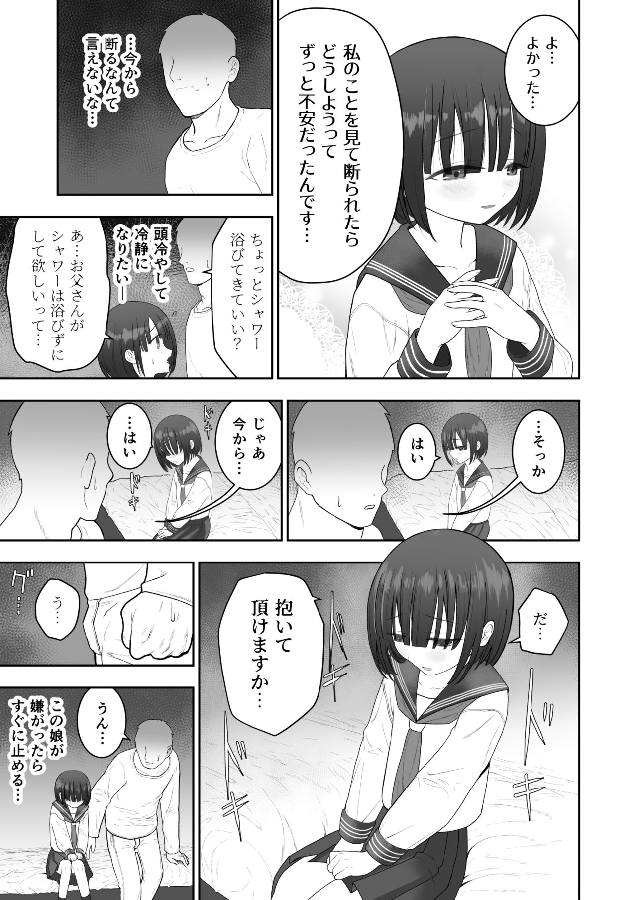 [みつ目のみつ豆 (よいころがし)] 私の娘を抱いて頂けませんか。