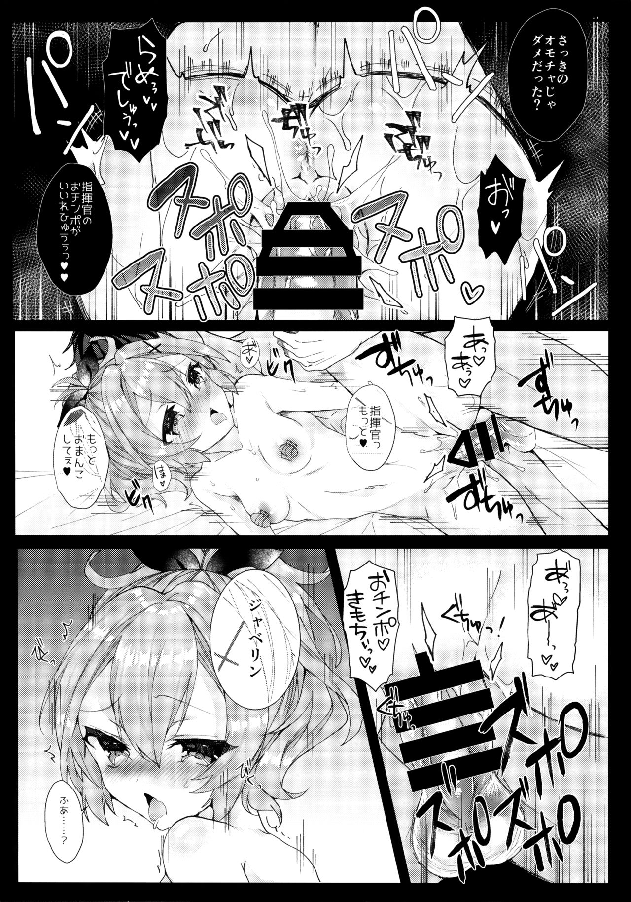 (COMIC1☆13) [+Elegy (mt)] ジャベリンちゃんと改造訓練 (アズールレーン)