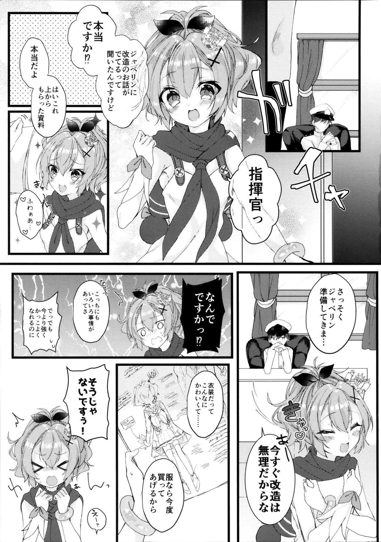 (COMIC1☆13) [+Elegy (mt)] ジャベリンちゃんと改造訓練 (アズールレーン)