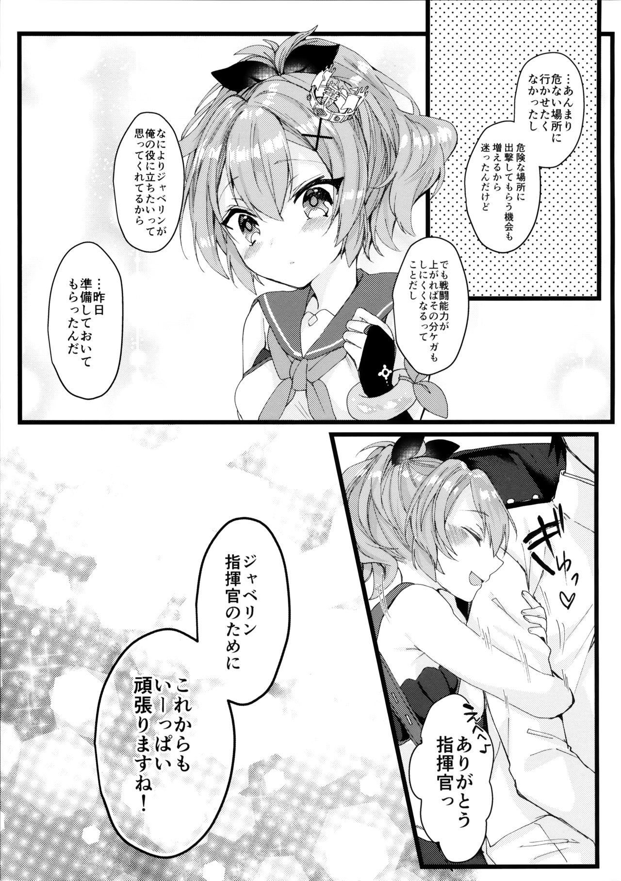 (COMIC1☆13) [+Elegy (mt)] ジャベリンちゃんと改造訓練 (アズールレーン)