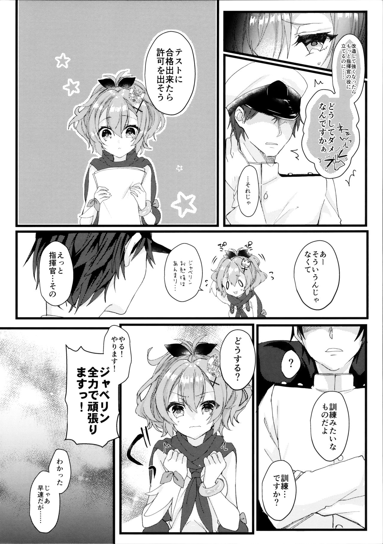 (COMIC1☆13) [+Elegy (mt)] ジャベリンちゃんと改造訓練 (アズールレーン)