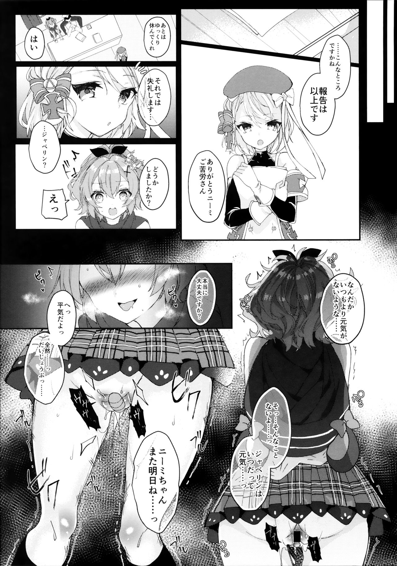 (COMIC1☆13) [+Elegy (mt)] ジャベリンちゃんと改造訓練 (アズールレーン)