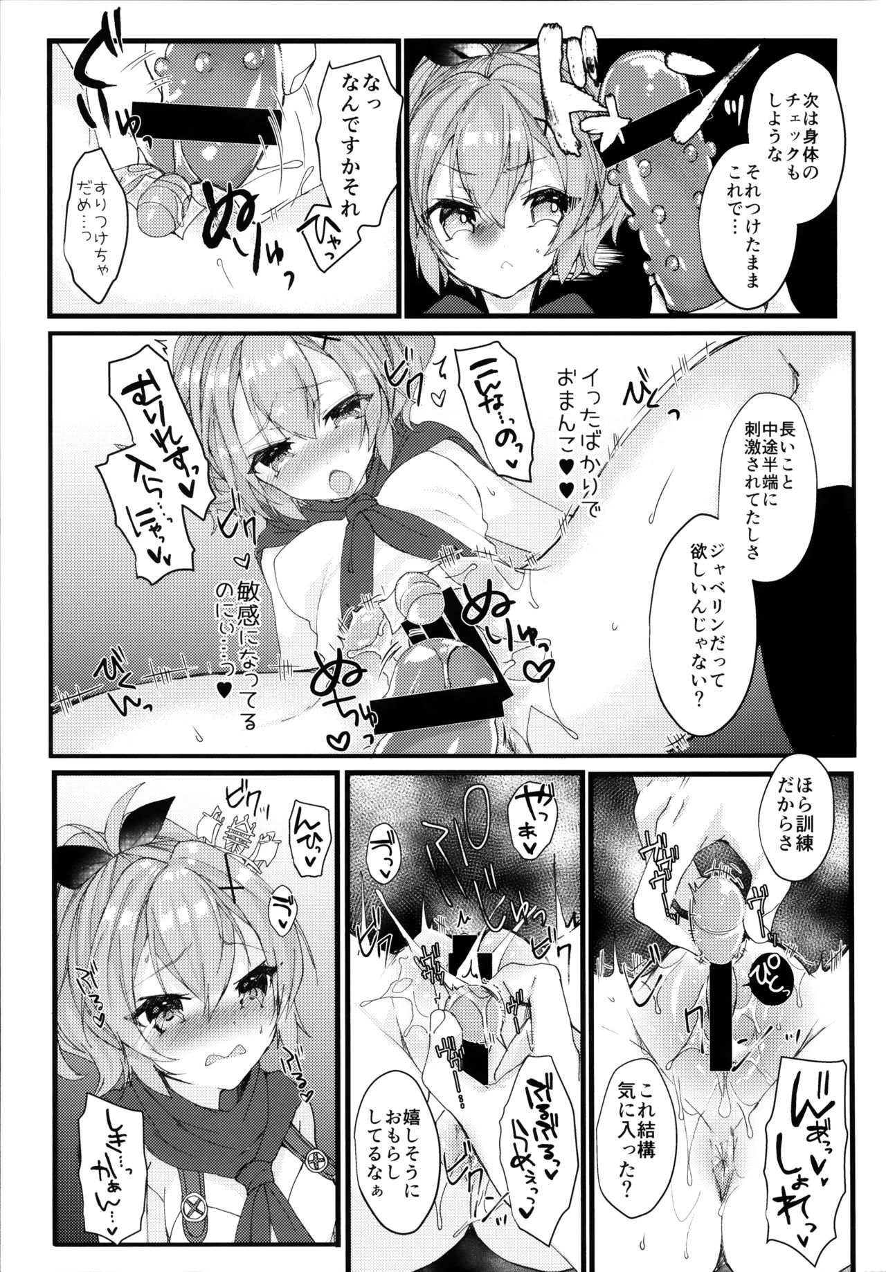 (COMIC1☆13) [+Elegy (mt)] ジャベリンちゃんと改造訓練 (アズールレーン)