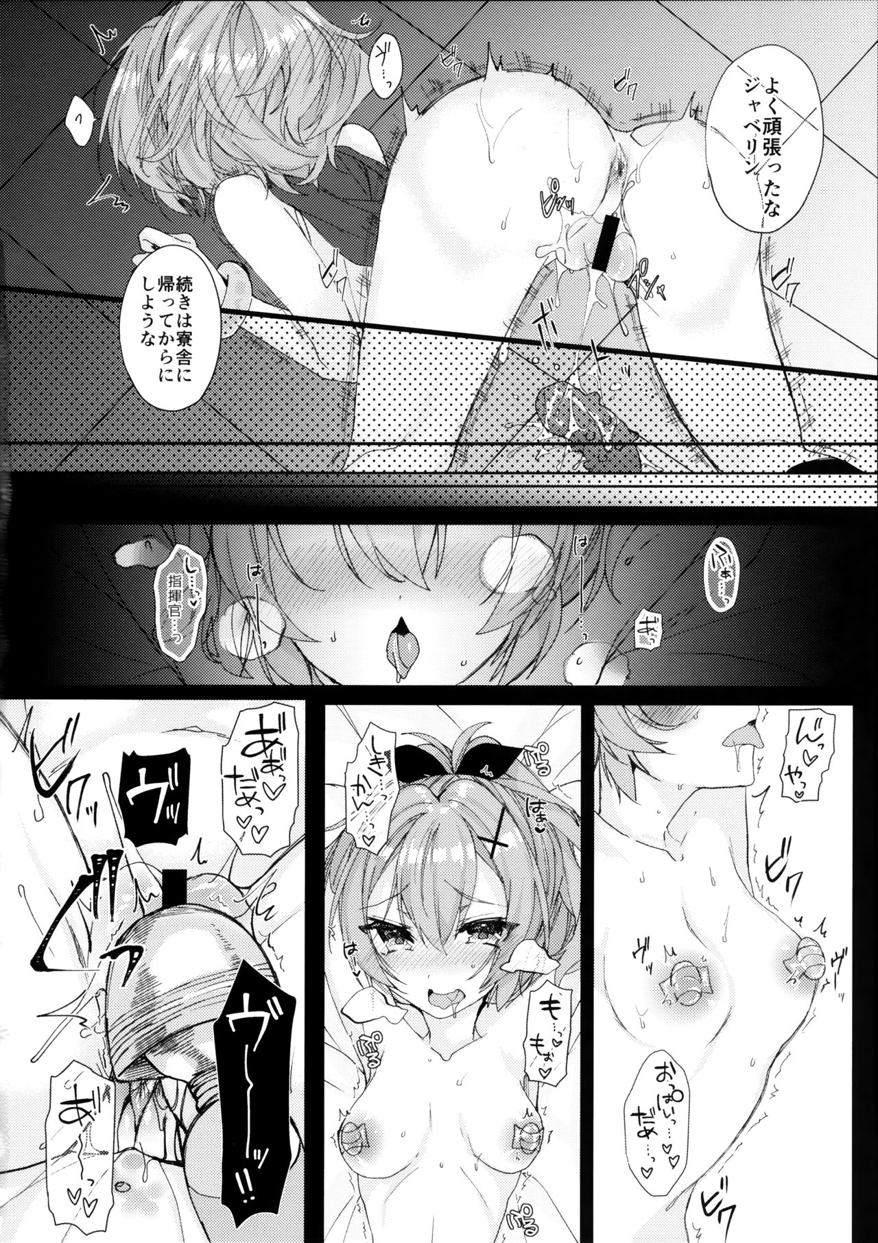 (COMIC1☆13) [+Elegy (mt)] ジャベリンちゃんと改造訓練 (アズールレーン)
