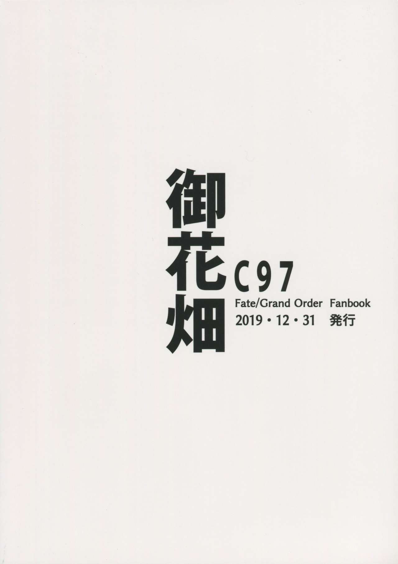 (C97) [御花畑 (芝石ひらめ)] サバ本 in case of Meltryllis (Fate/Grand Order) [中国翻訳]