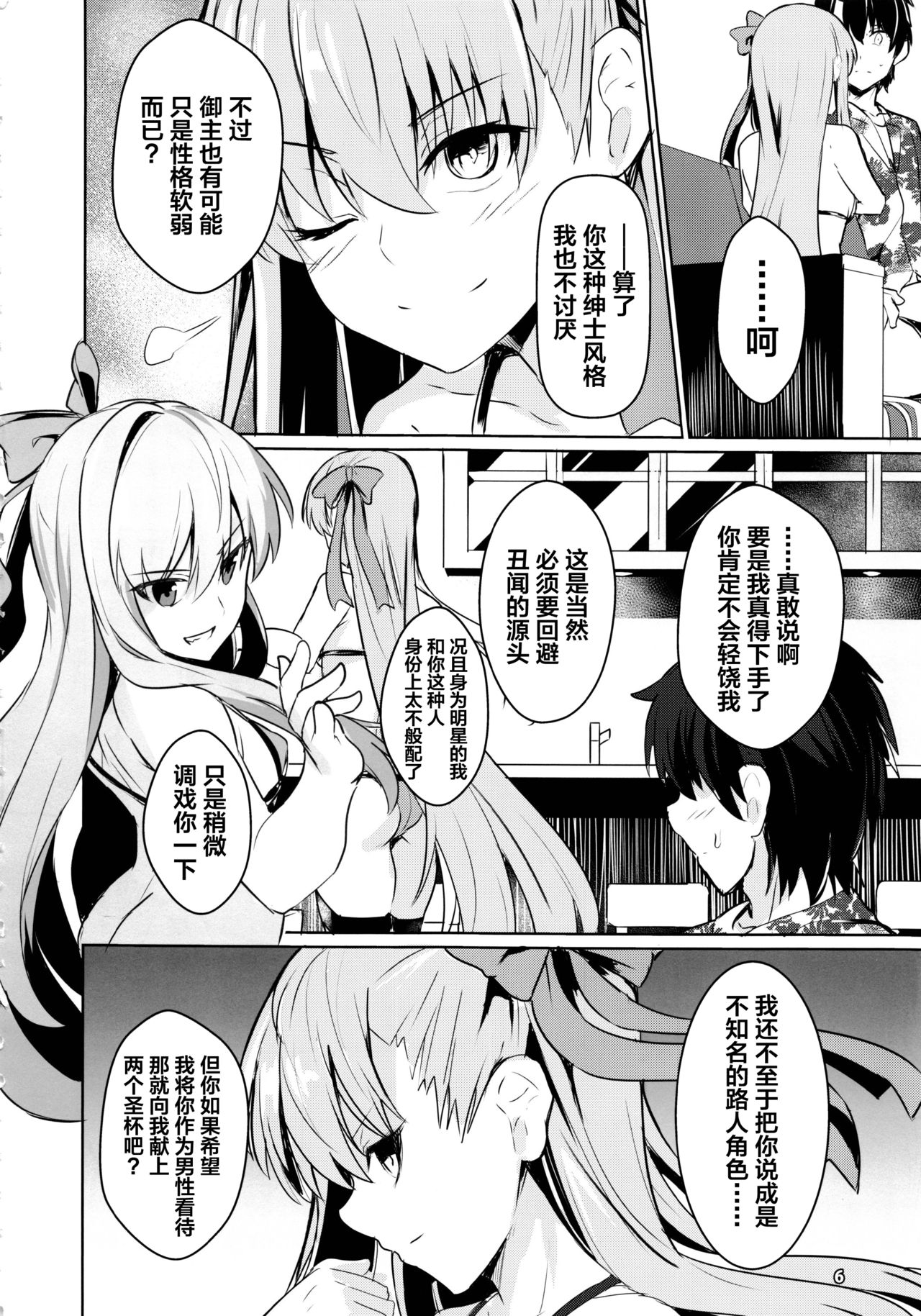 (C97) [御花畑 (芝石ひらめ)] サバ本 in case of Meltryllis (Fate/Grand Order) [中国翻訳]