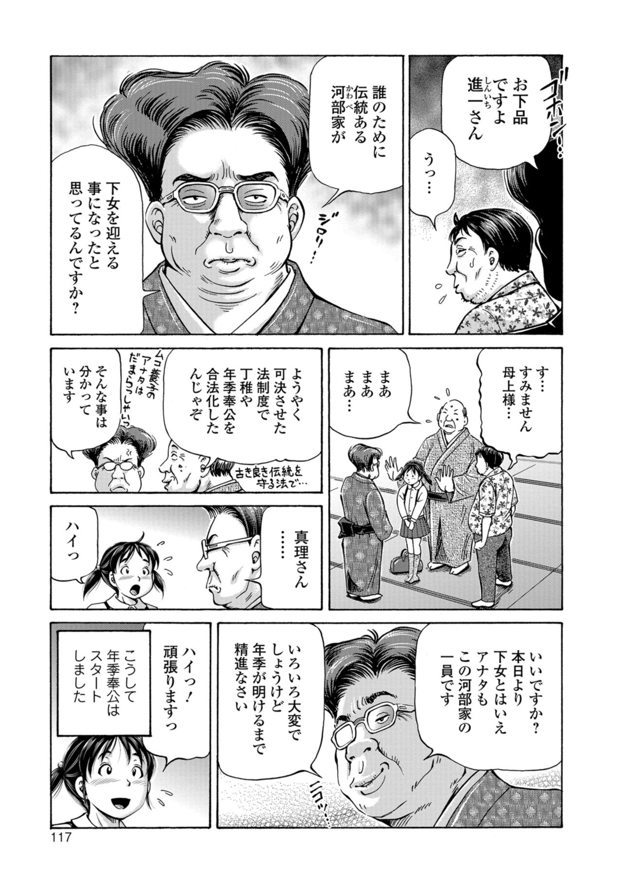 [五割引中] こんな所で子宮服従するなんて… [DL版]