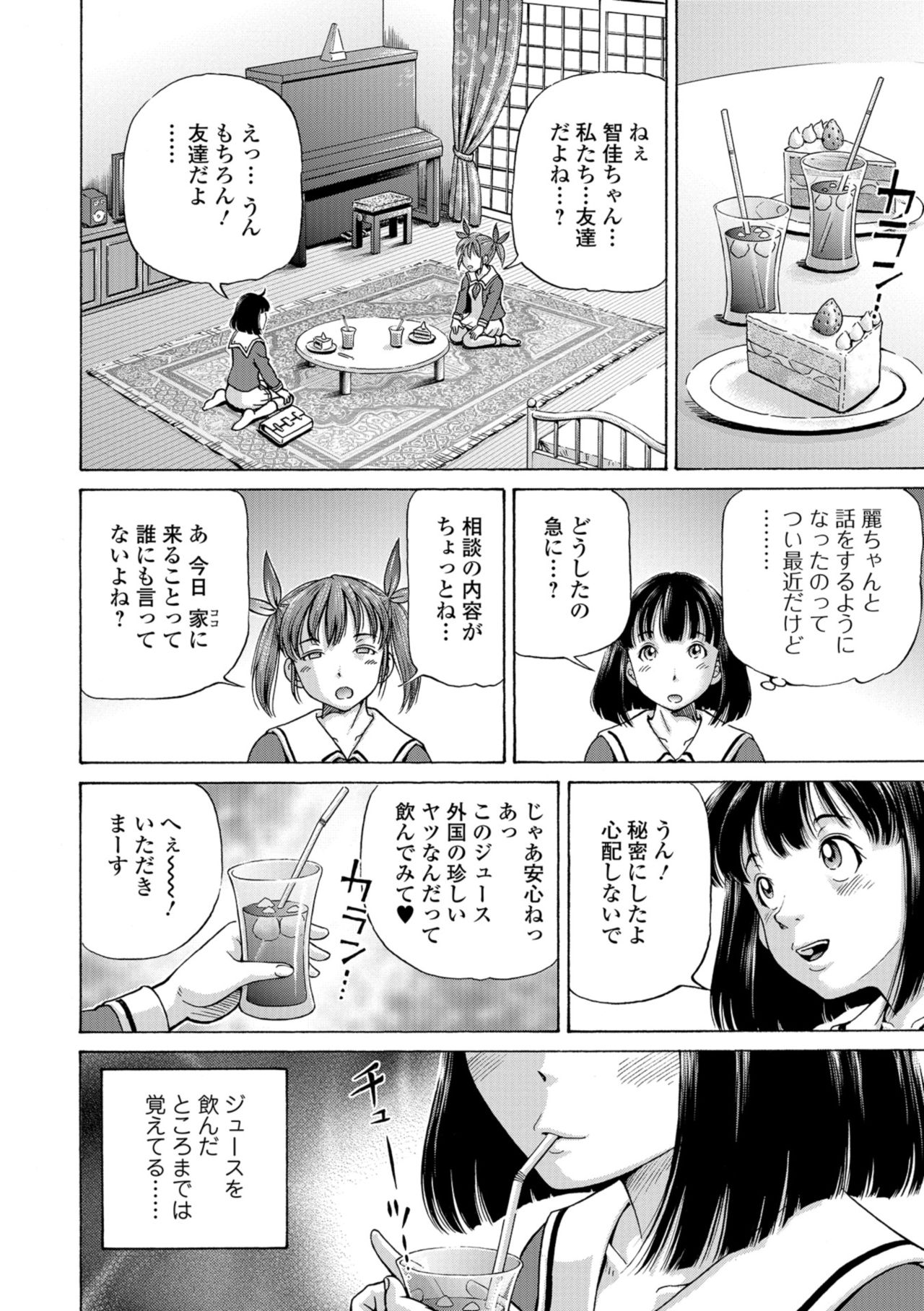 [五割引中] こんな所で子宮服従するなんて… [DL版]