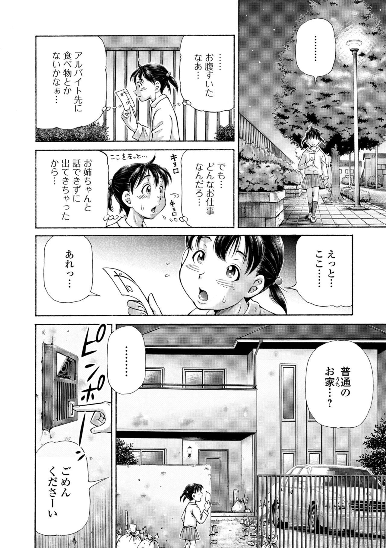 [五割引中] こんな所で子宮服従するなんて… [DL版]